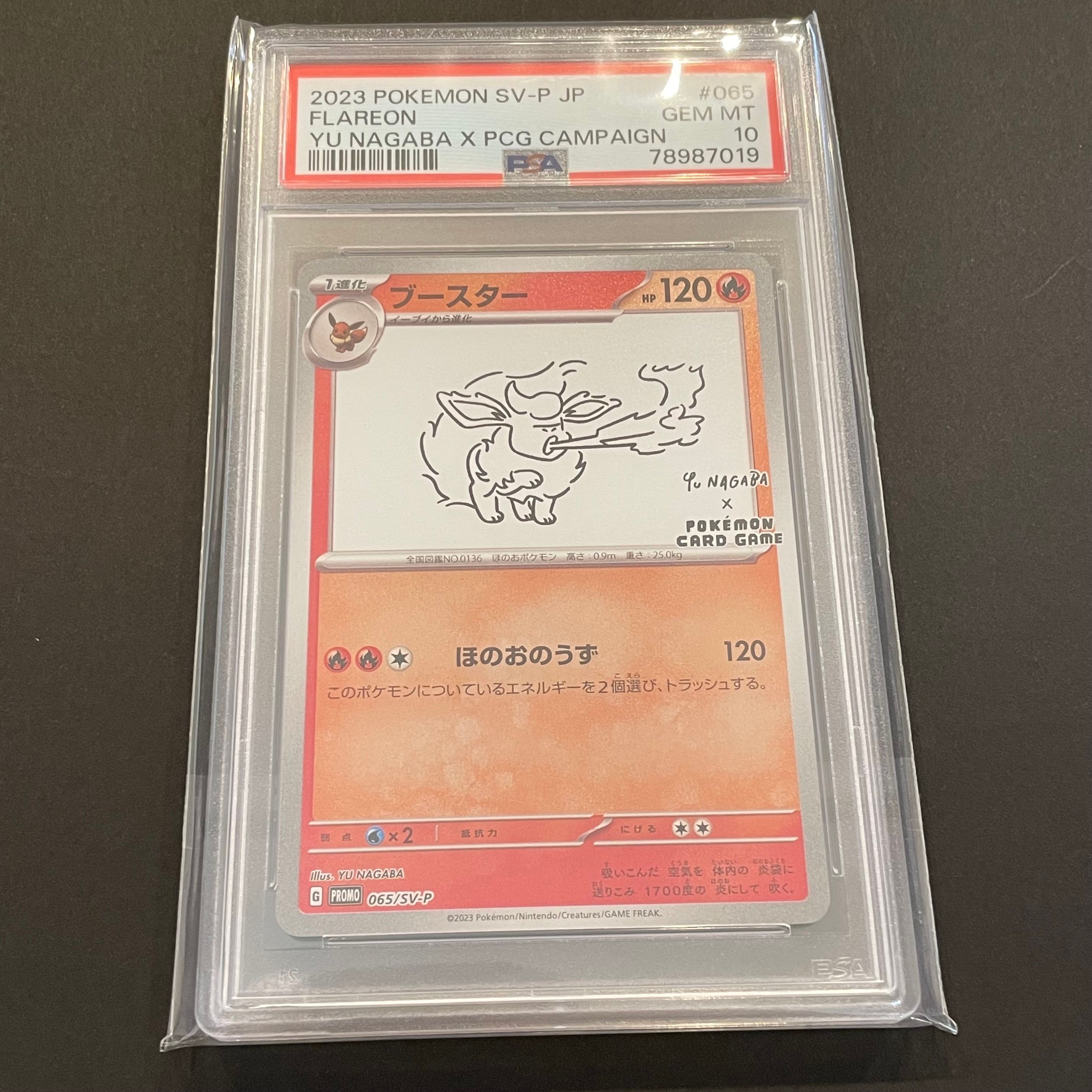 ブースター: プロモ [SV-P 065](「YU NAGABA×ポケモンカードゲーム」プロモーションカード「SV-P」)