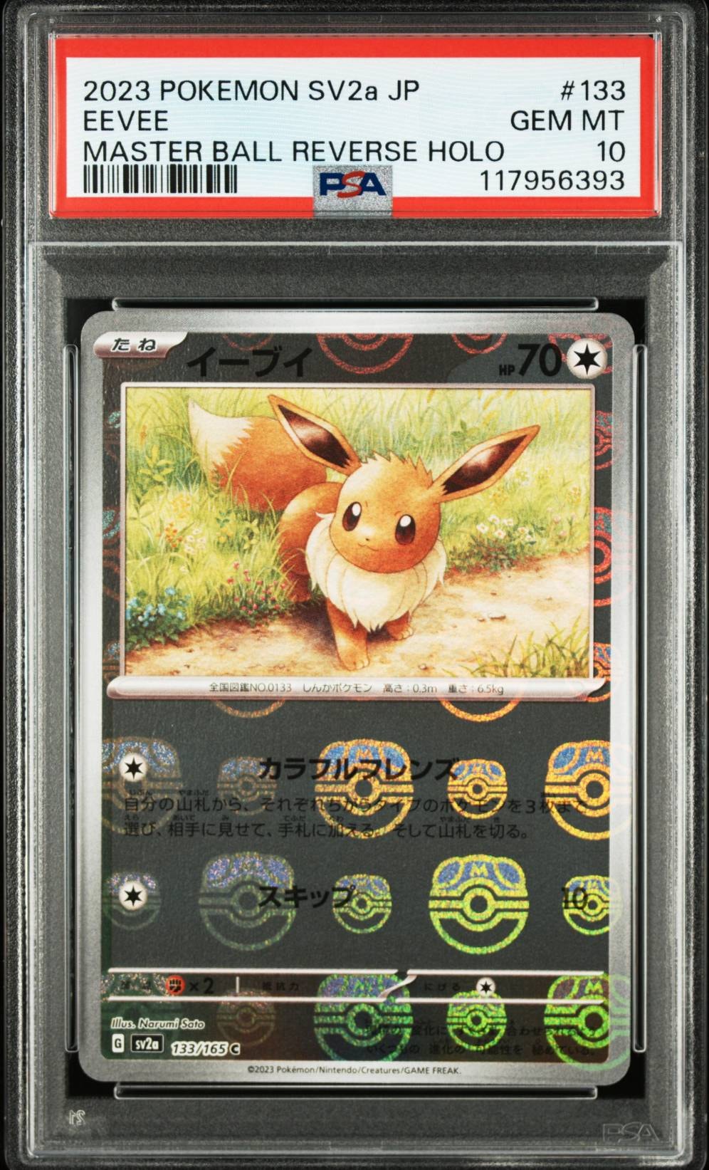 イーブイ C: マスターボールミラー[SV2a 133/165](強化拡張パック「ポケモンカード151」)