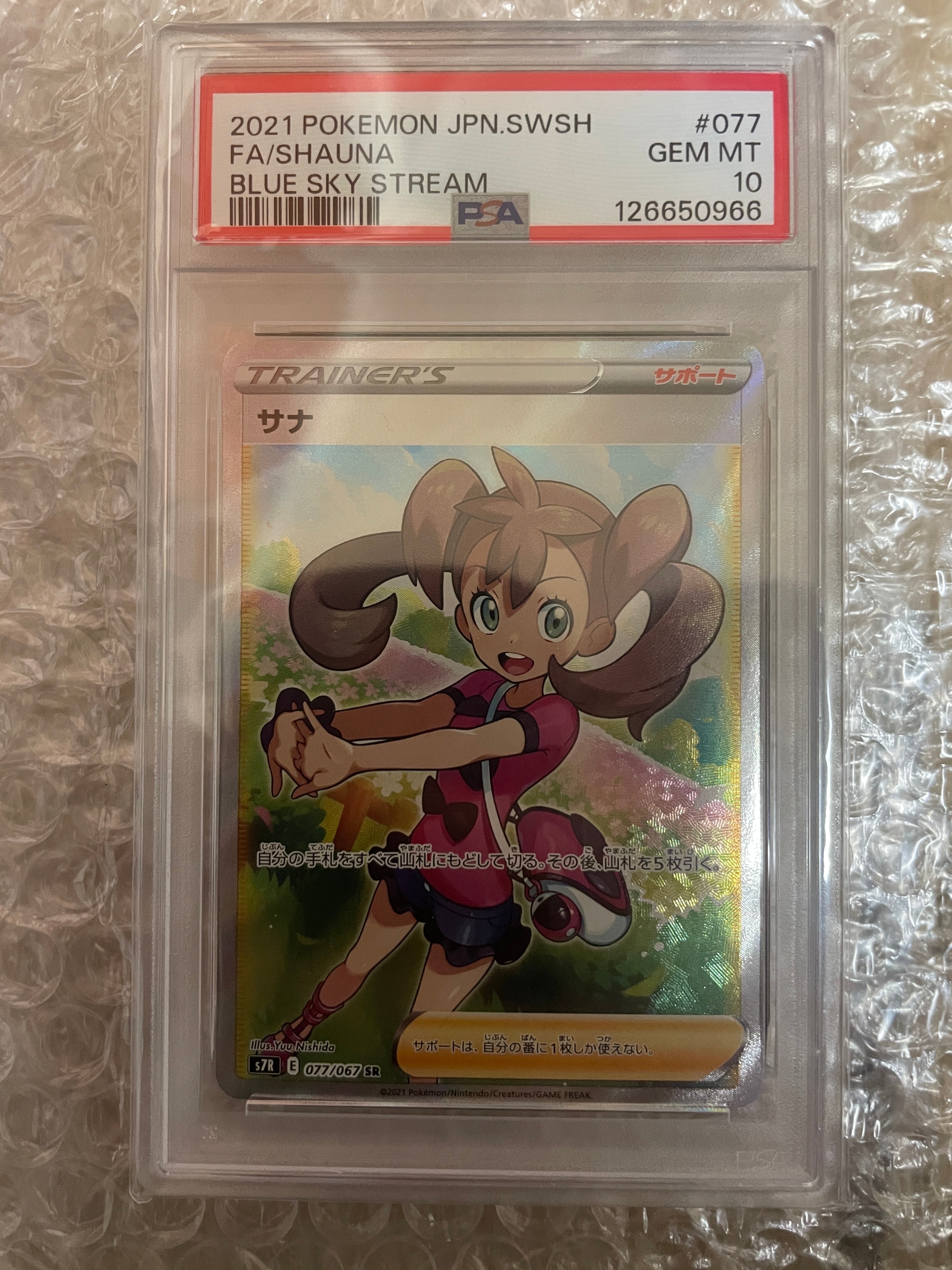 サナ SR[S7R 077/067](拡張パック「蒼空ストリーム」)の新品/中古