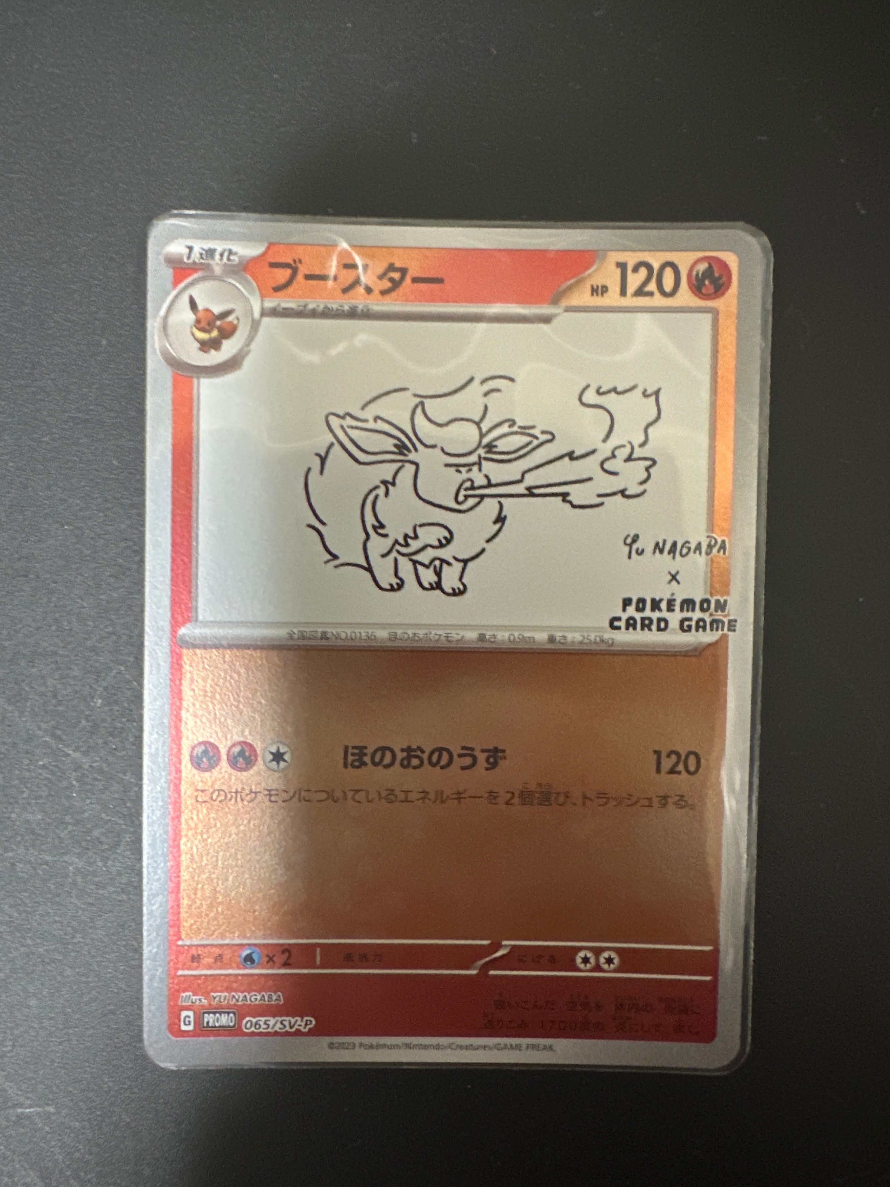 ブースター: プロモ [SV-P 065](「YU NAGABA×ポケモンカードゲーム」プロモーションカード「SV-P」)