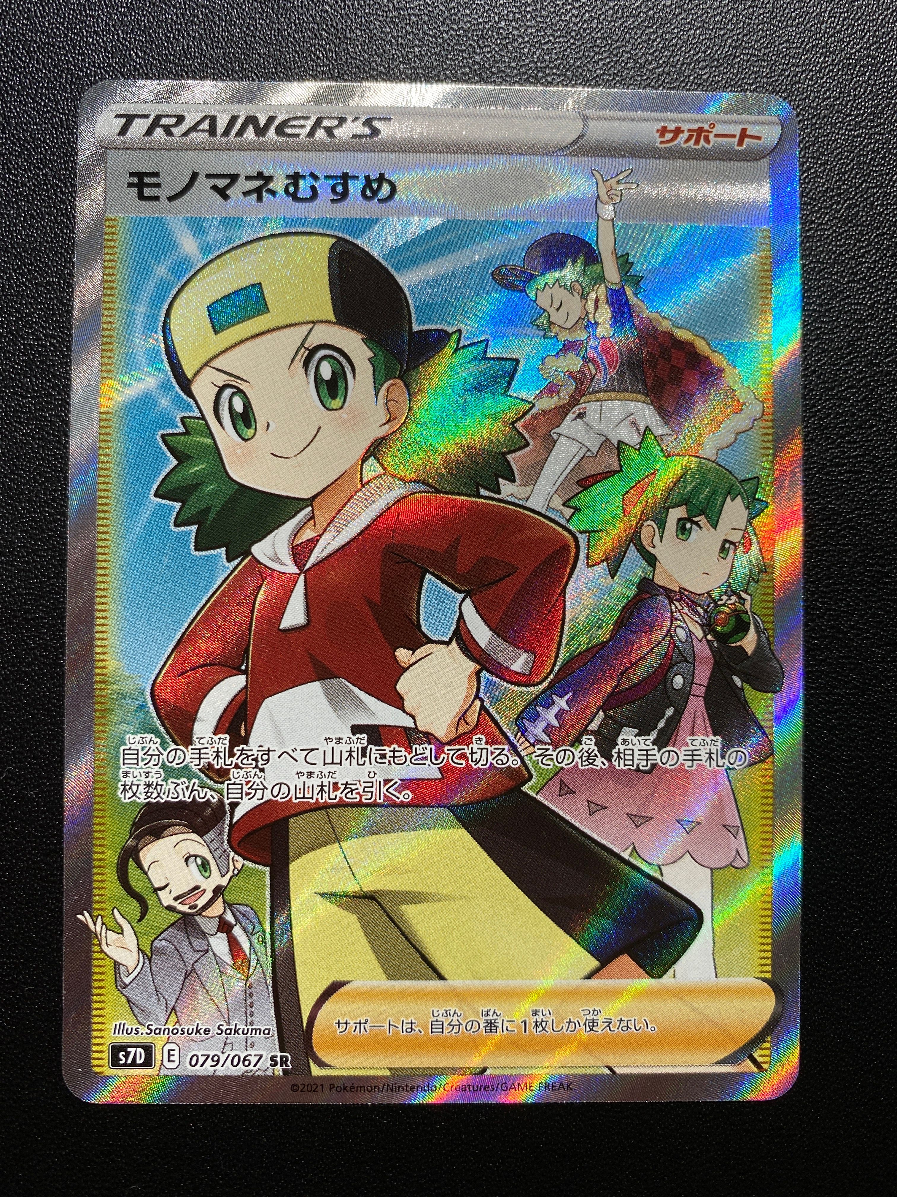 モノマネむすめ SR[S7D 079/067](拡張パック「摩天パーフェクト」)