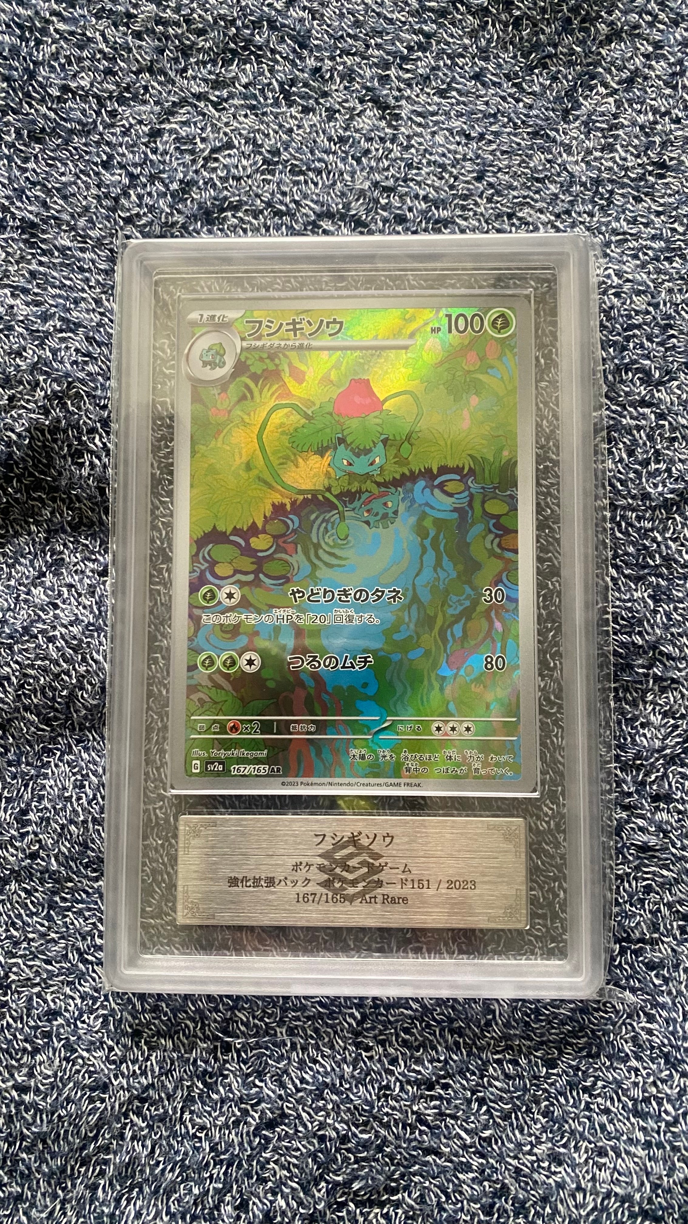 PSA10】フシギソウ AR[SV2a 167/165](強化拡張パック「ポケモンカード