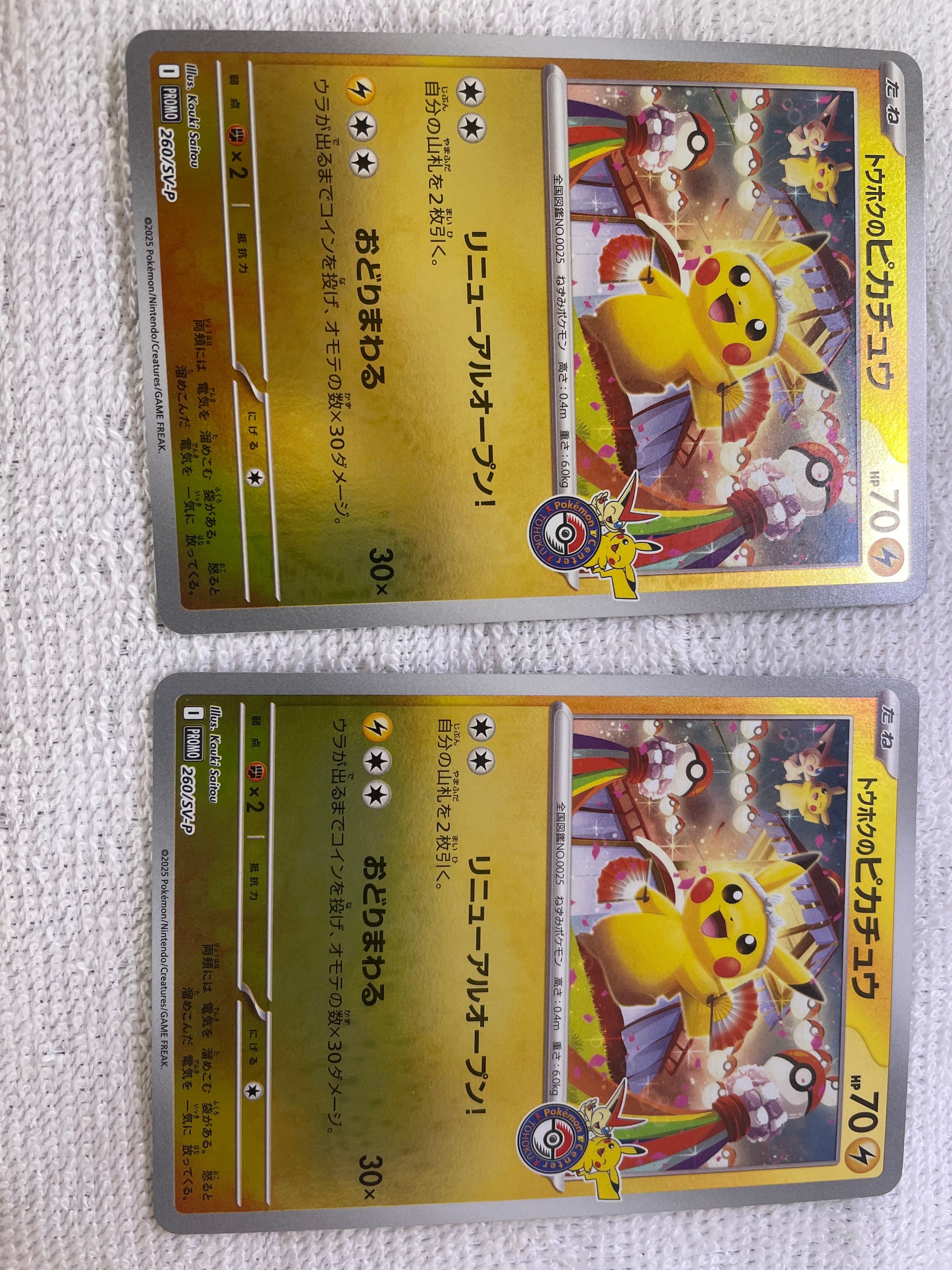 トウホクのピカチュウ P [SV-P 260](スペシャルBOX「ポケモンセンタートウホク」)