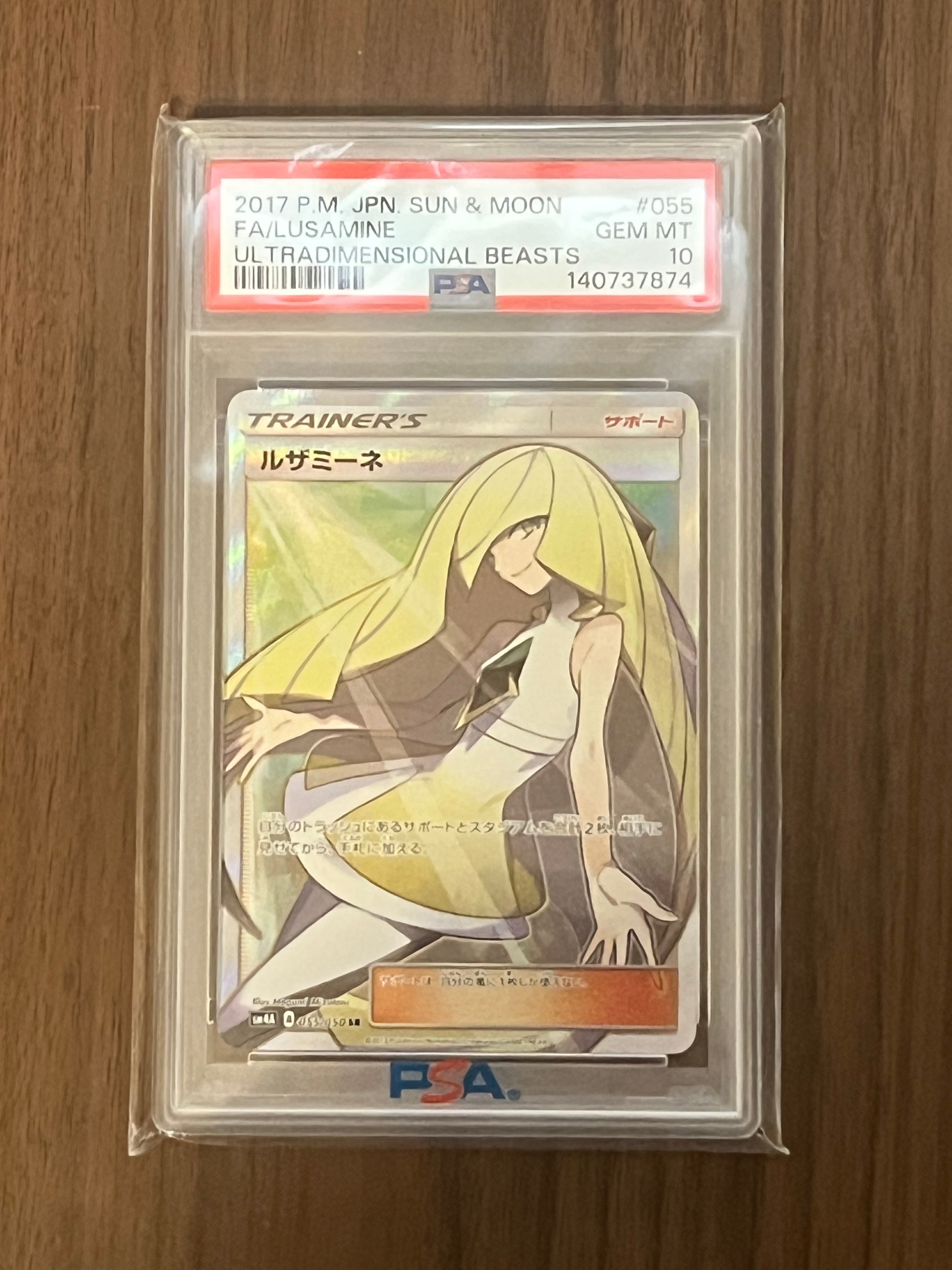 ルザミーネ SR[SM4A 055/050](拡張パック「超次元の暴獣」)の新品/中古