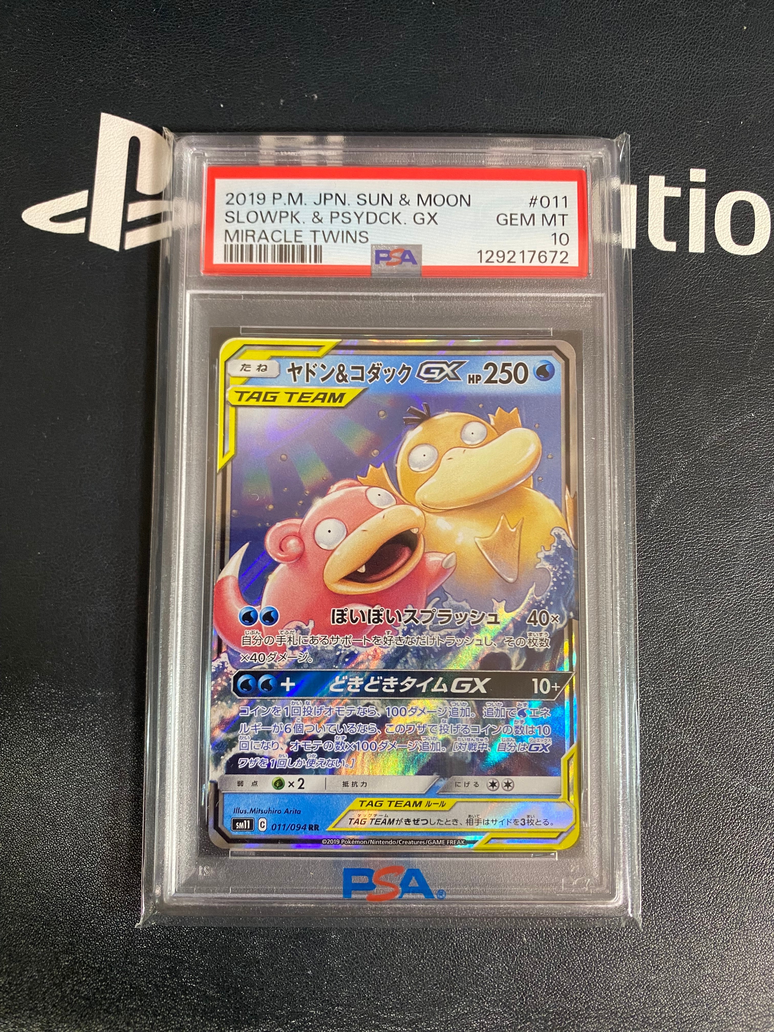 【psa10】ヤドン&コダックGX RR SM11 PSA10】ヤドン&コダックGX RR SM11 ミラクルツイン - メルカリ