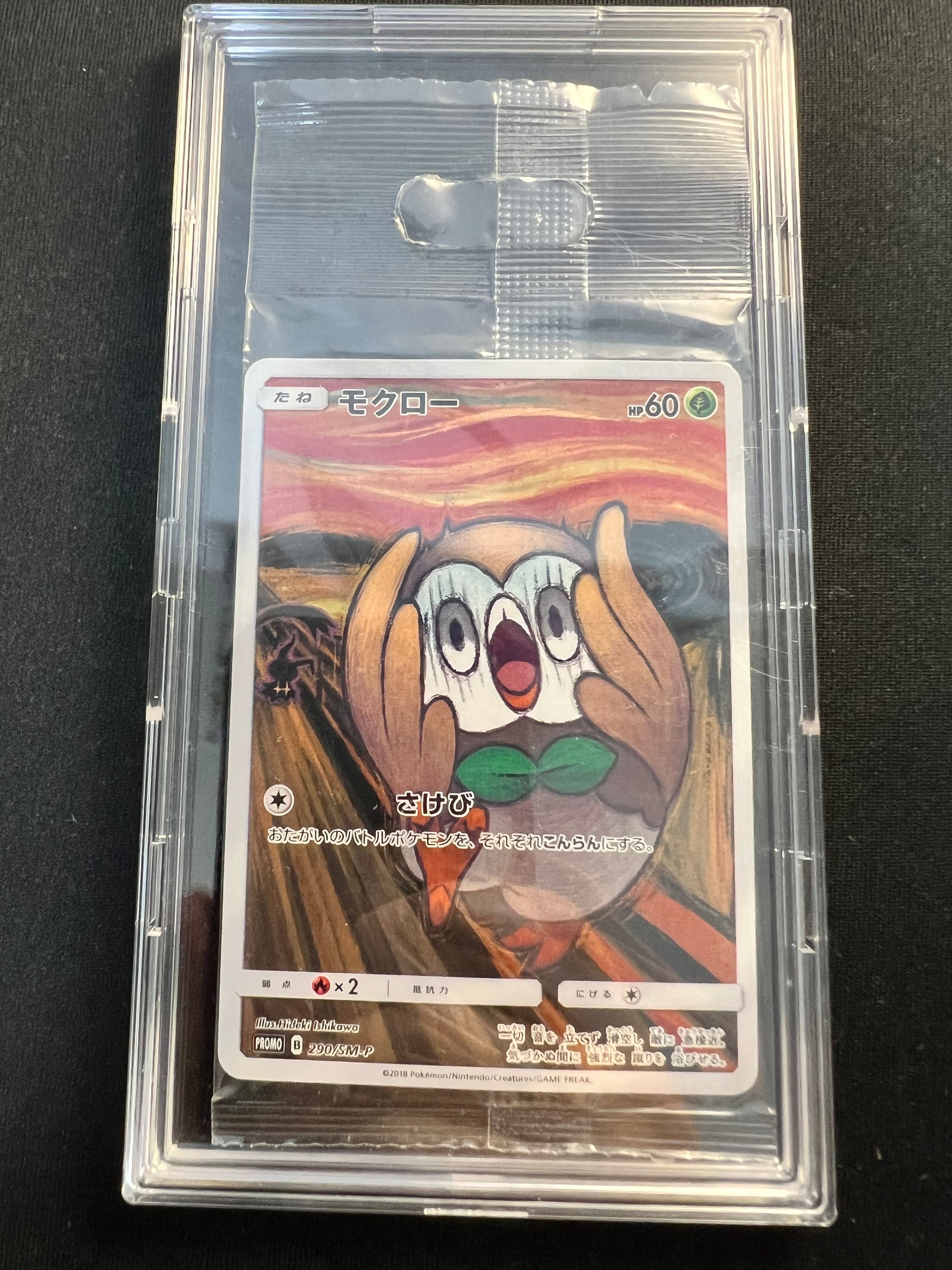 モクロー ムンク展: プロモ[290 SM-P](プロモーションカード「SM-P」)