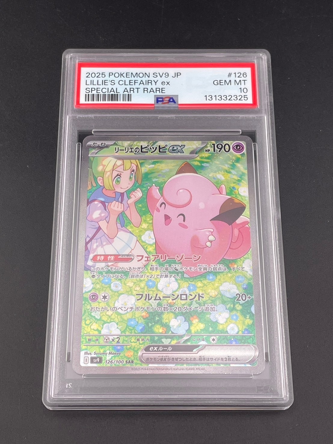リーリエのピッピex SAR [SV9 126/100](拡張パック「バトルパートナーズ」)