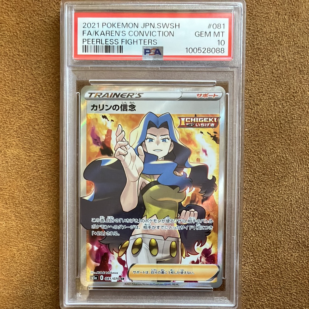 PSA10】カリンの信念 SR[S5a 081/070](強化拡張パック「双璧の