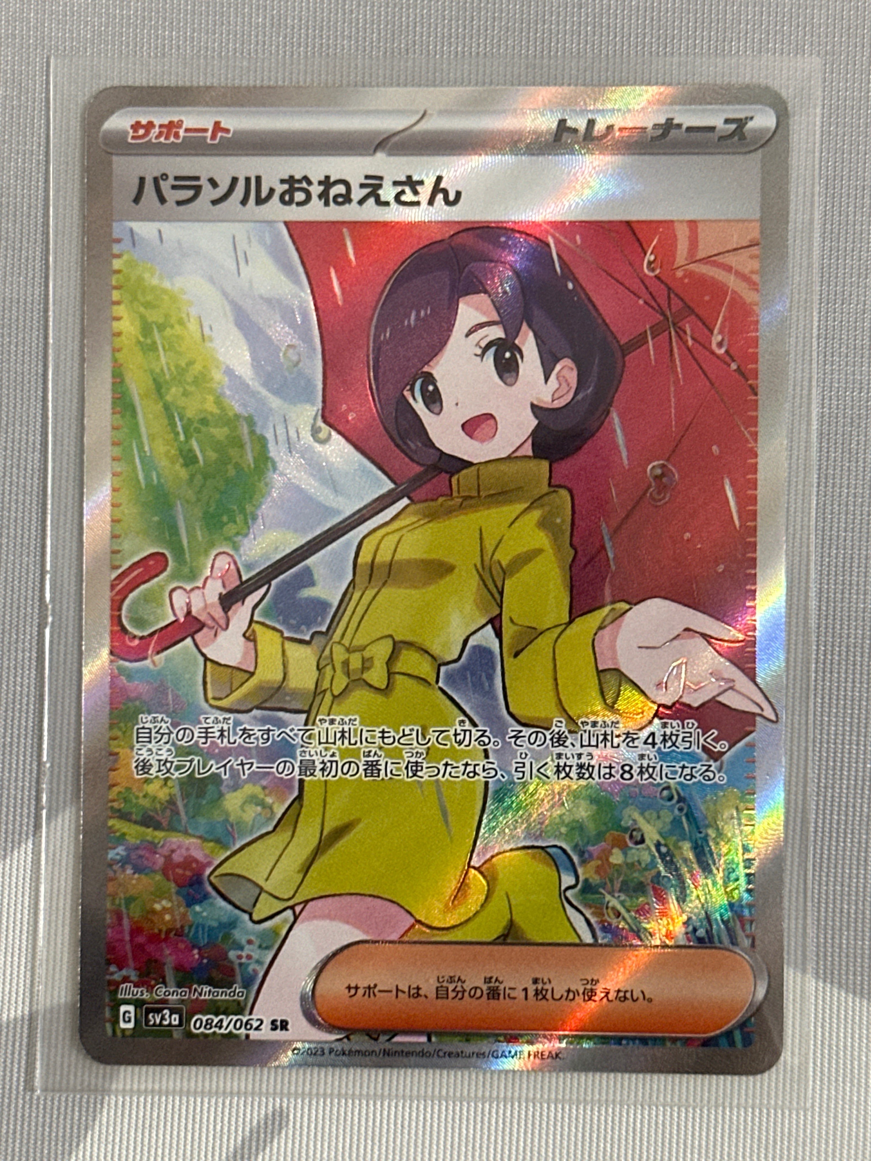 パラソルおねえさん SR[SV3a 084/062](強化拡張パック「レイジングサーフ」)