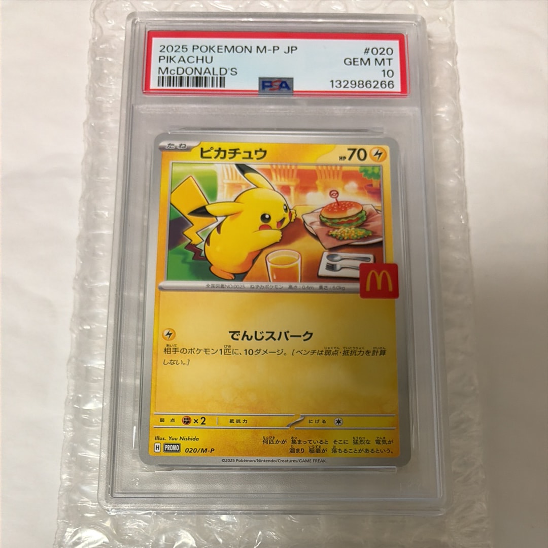 ピカチュウ P [M-P 020](プロモカードパック「マクドナルド ハッピーセット2025」)