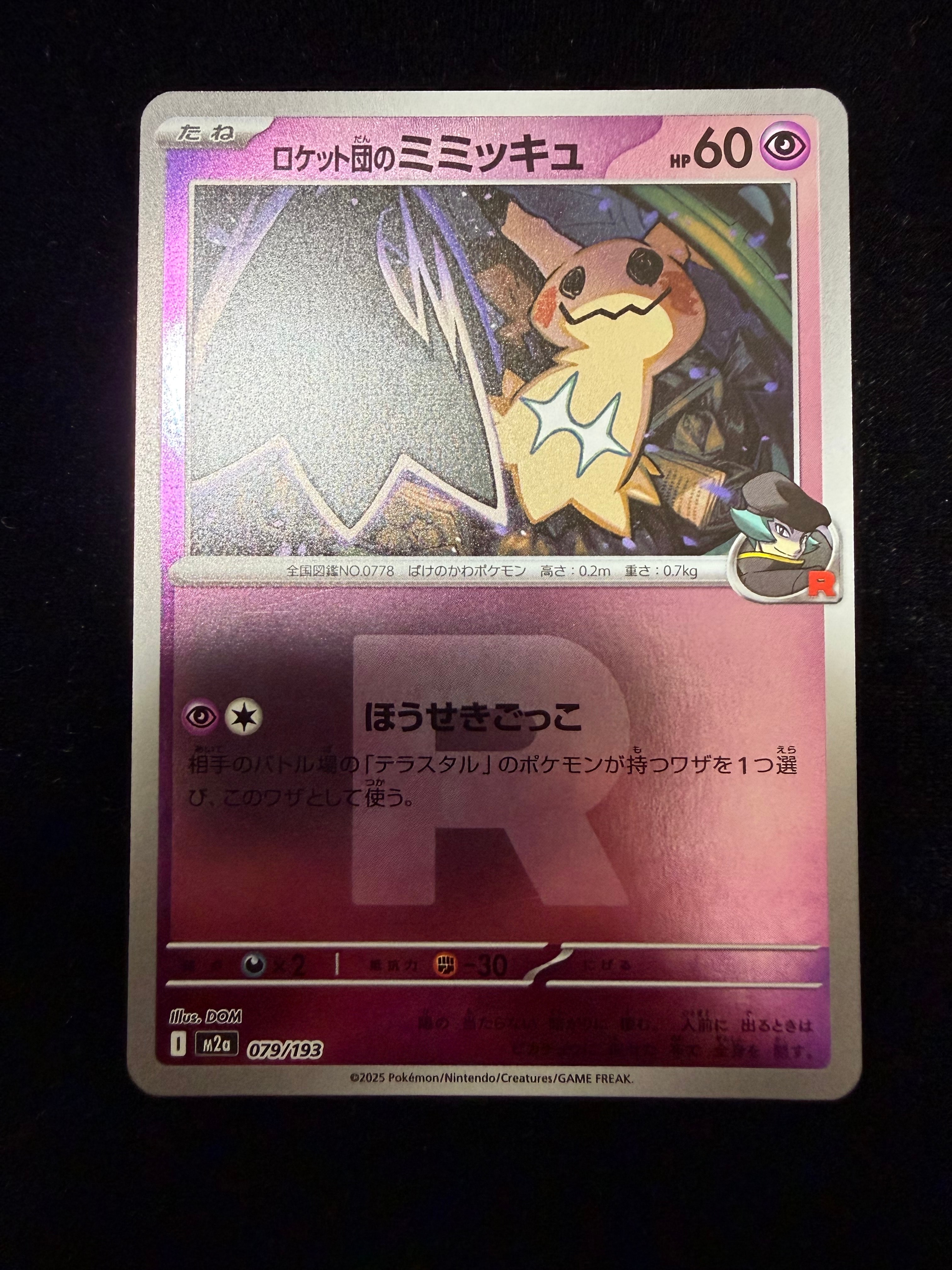 PSA10】ロケット団のミミッキュ :ロケット団マークミラー [M2a 079/193