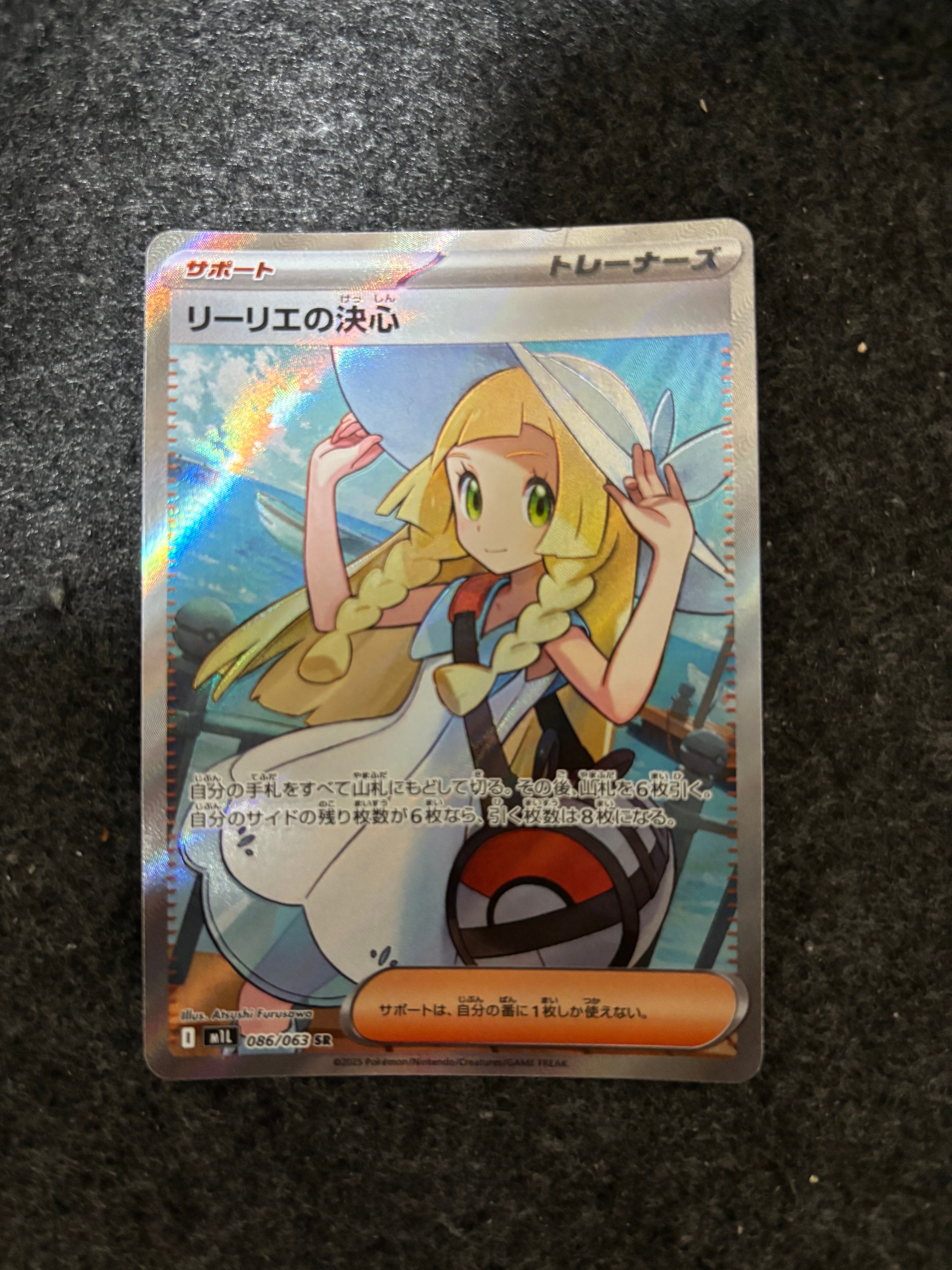 リーリエの決心 SR [M1L 086/063](拡張パック「メガブレイブ」)