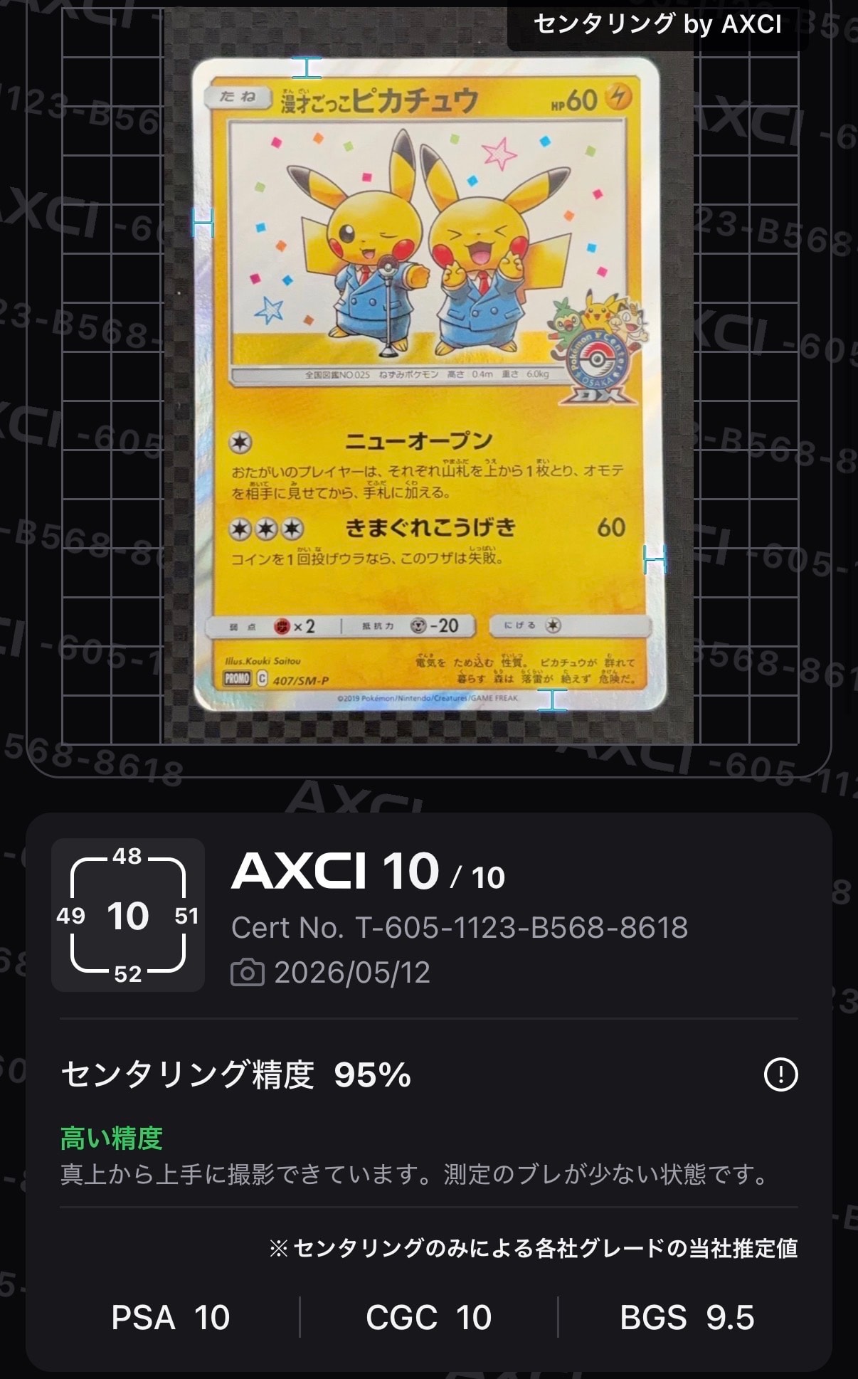 状態D】漫才ごっこピカチュウ: プロモ[SM-P 407](プロモーションカード