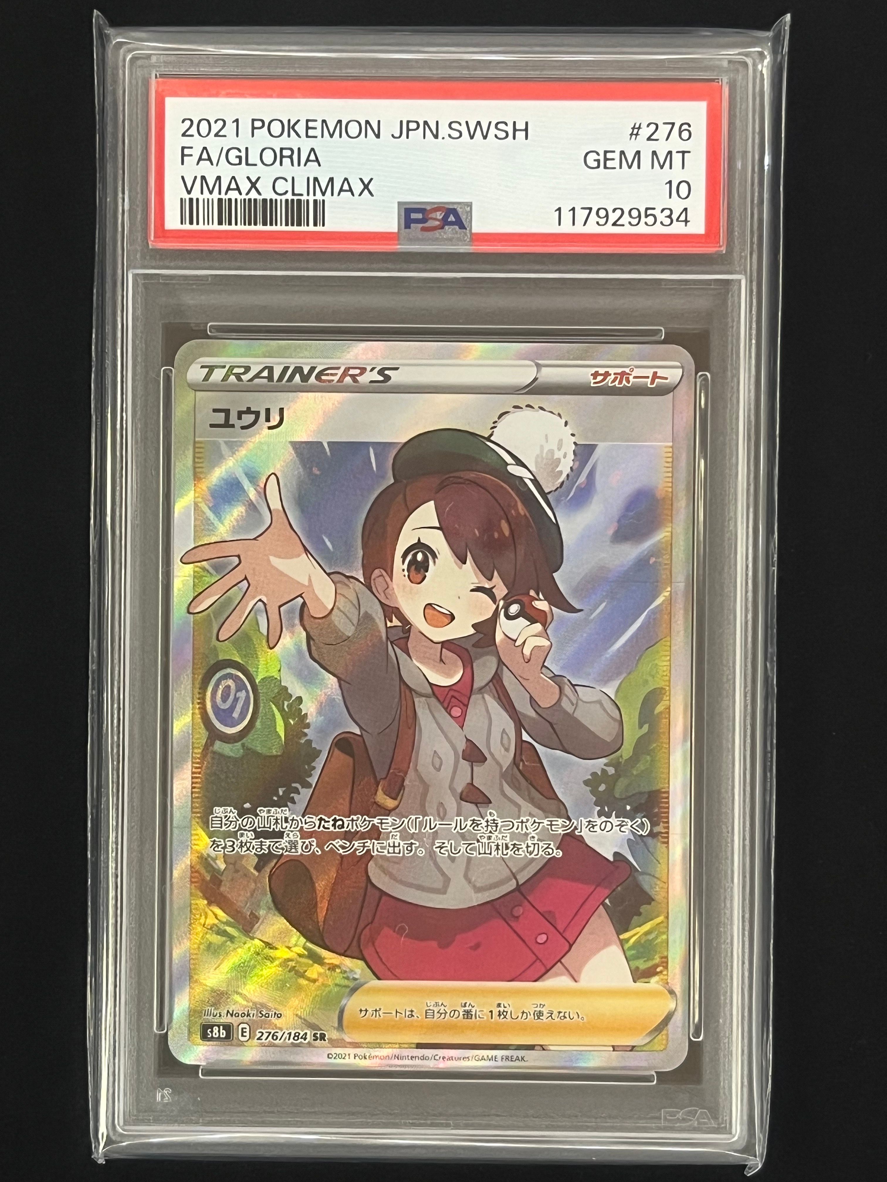 ユウリ SR[S8b 276/184](ハイクラスパック「VMAXクライマックス」)