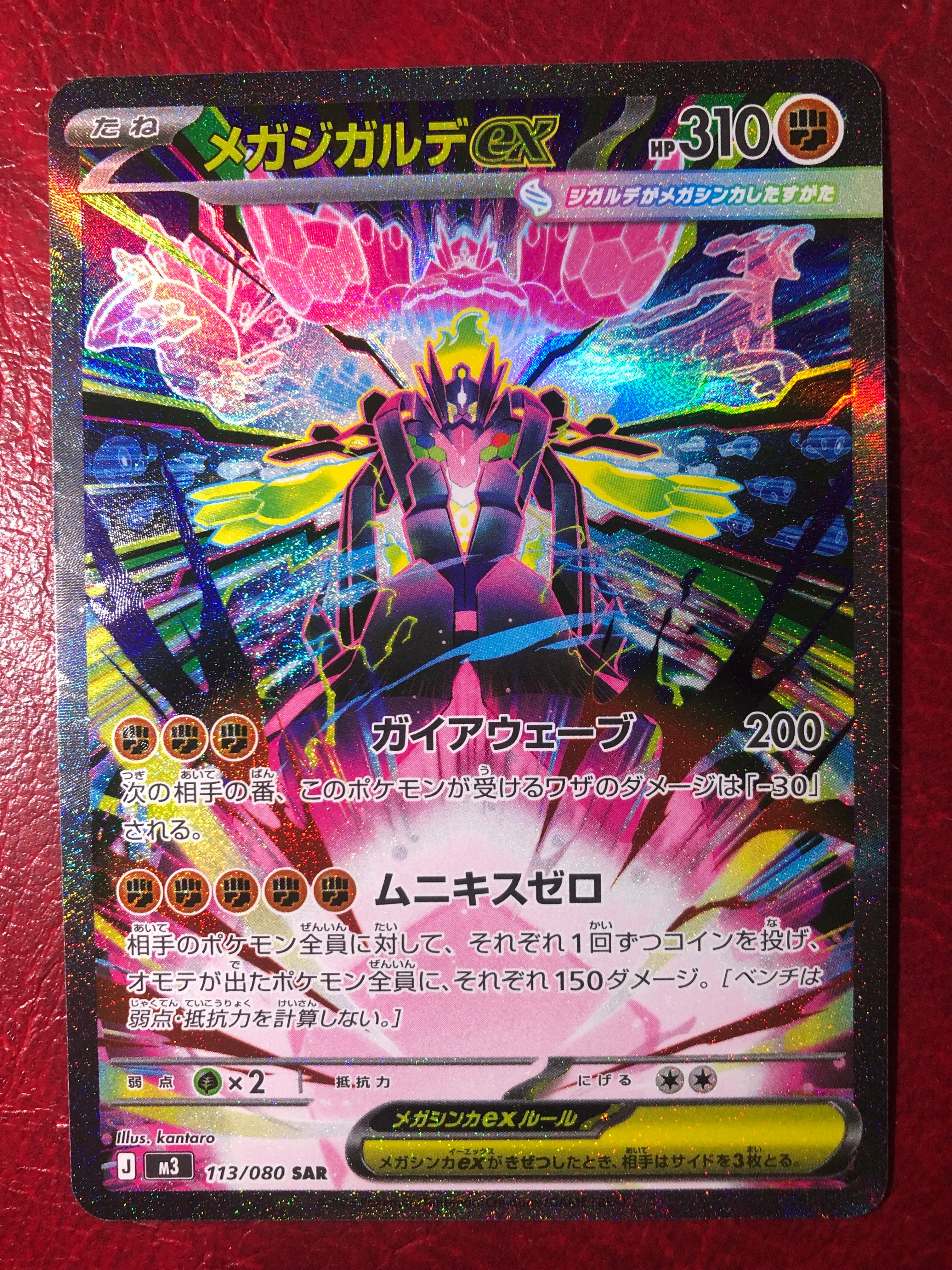 【PSA10】アカネ SR（sm8 101/095） PSA10] アカネ SR SM8 超爆インパクト 101/095 - メルカリ