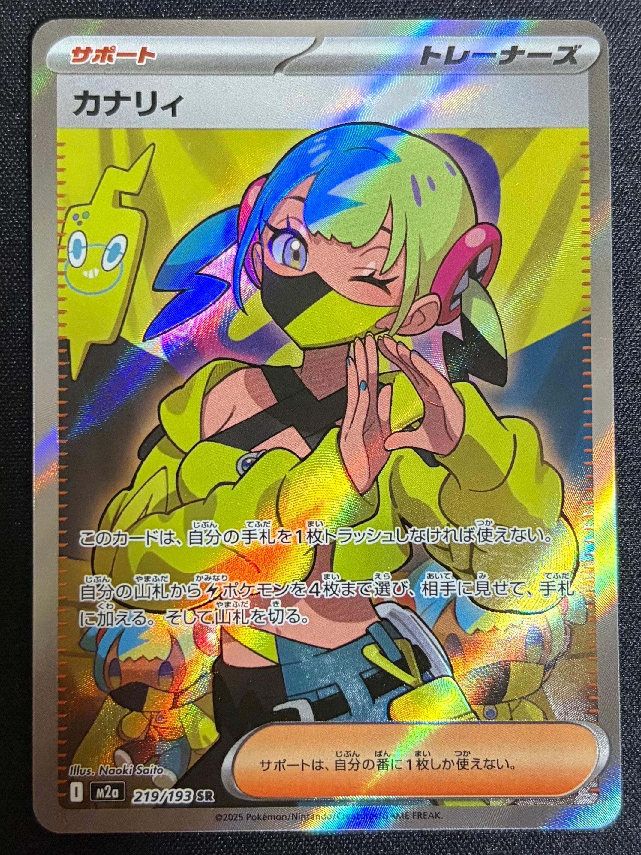 カナリィ SR [M2a 219/193](ハイクラスパック「MEGAドリームex」)