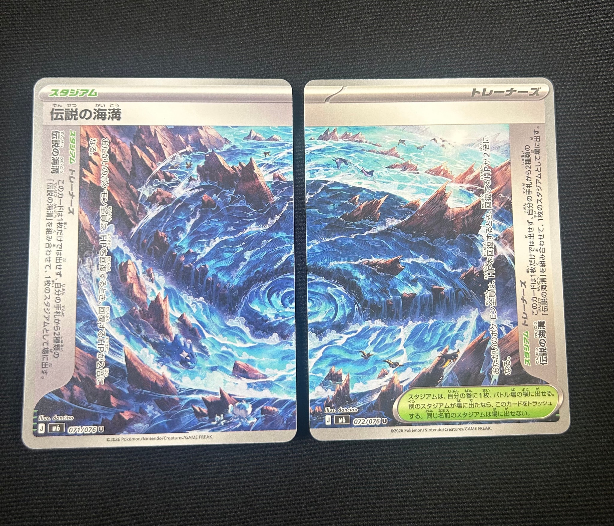 伝説の海溝 U 2枚セット [M6 071-072/076](拡張パック「ストームエメラルダ」)