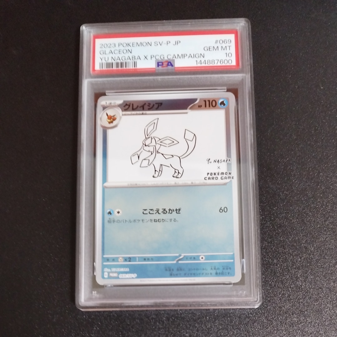 グレイシア: プロモ [SV-P 069](「YU NAGABA×ポケモンカードゲーム