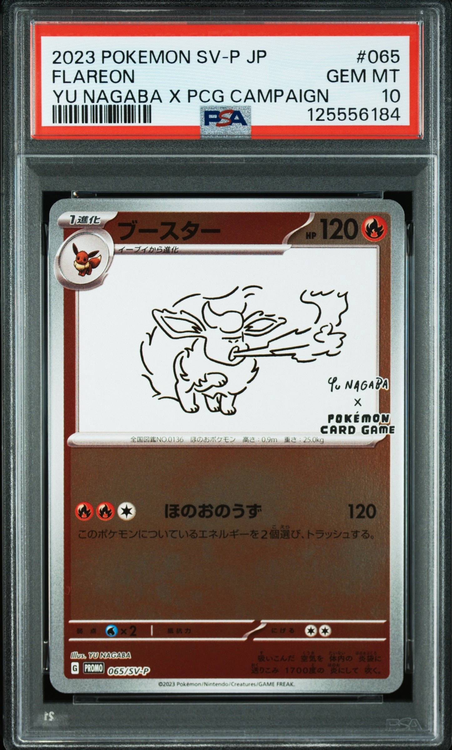 ブースター: プロモ [SV-P 065](「YU NAGABA×ポケモンカードゲーム」プロモーションカード「SV-P」)