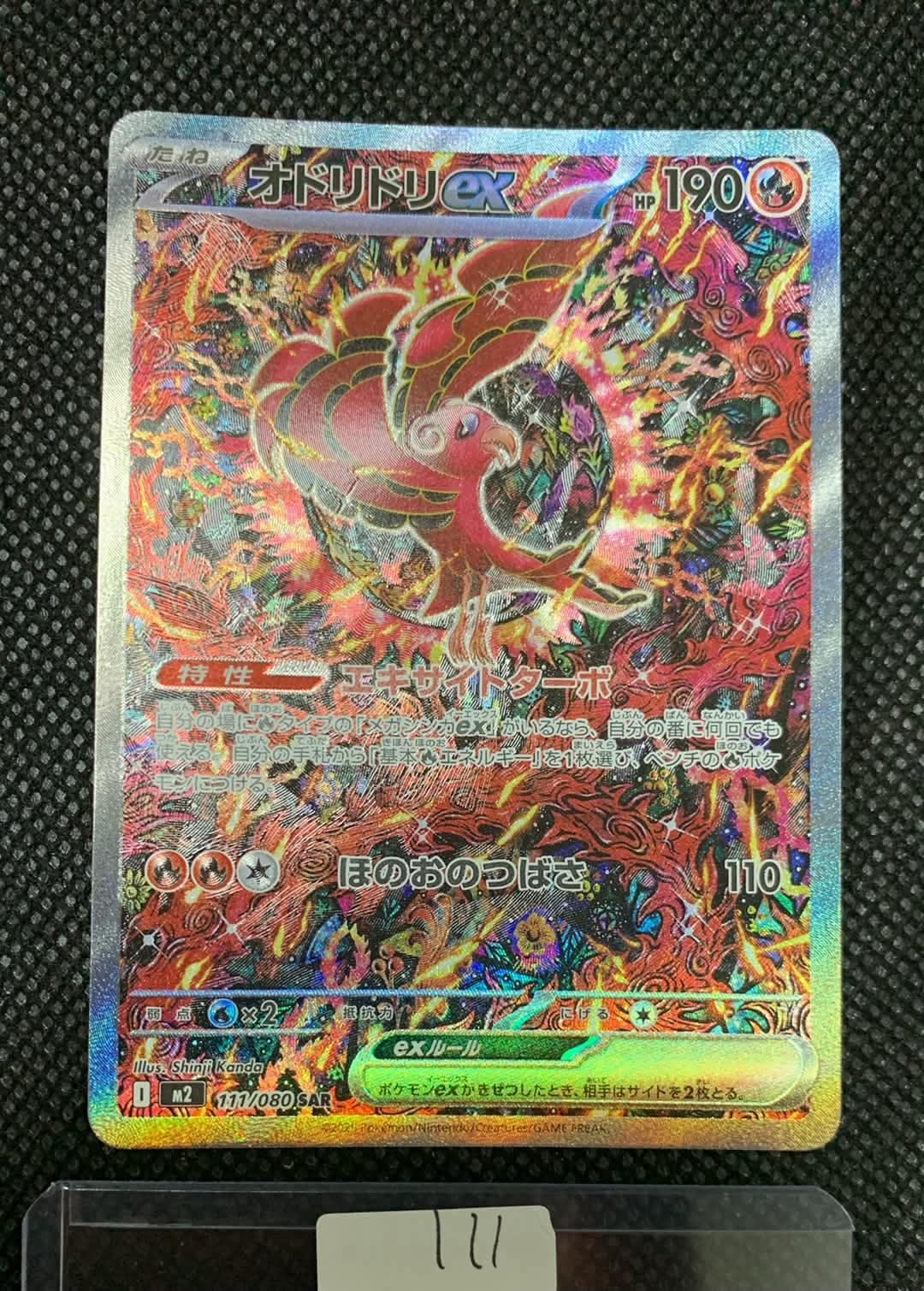 オドリドリex SAR [M2 111/080](拡張パック「インフェルノX」)の新品