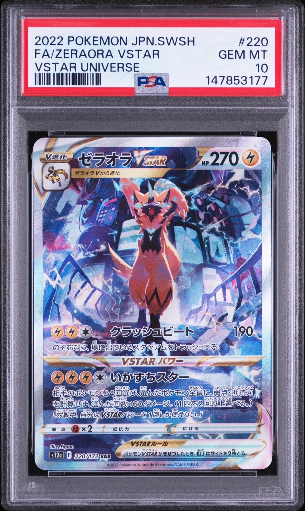 PSA10 ゼラオラVSTAR SAR S12a VSTARユニバース PSA10】ゼラオラVSTAR SAR[s12a 220/172](ハイクラスパック「VSTAR