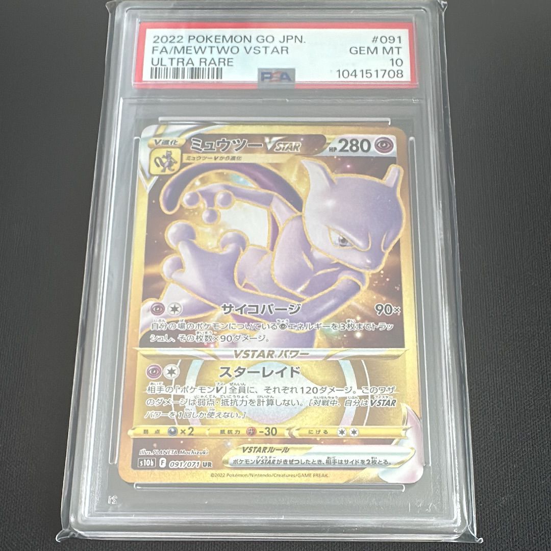 ミュウツーVSTAR UR[S10b 091/071](強化拡張パック「Pokemon GO」)