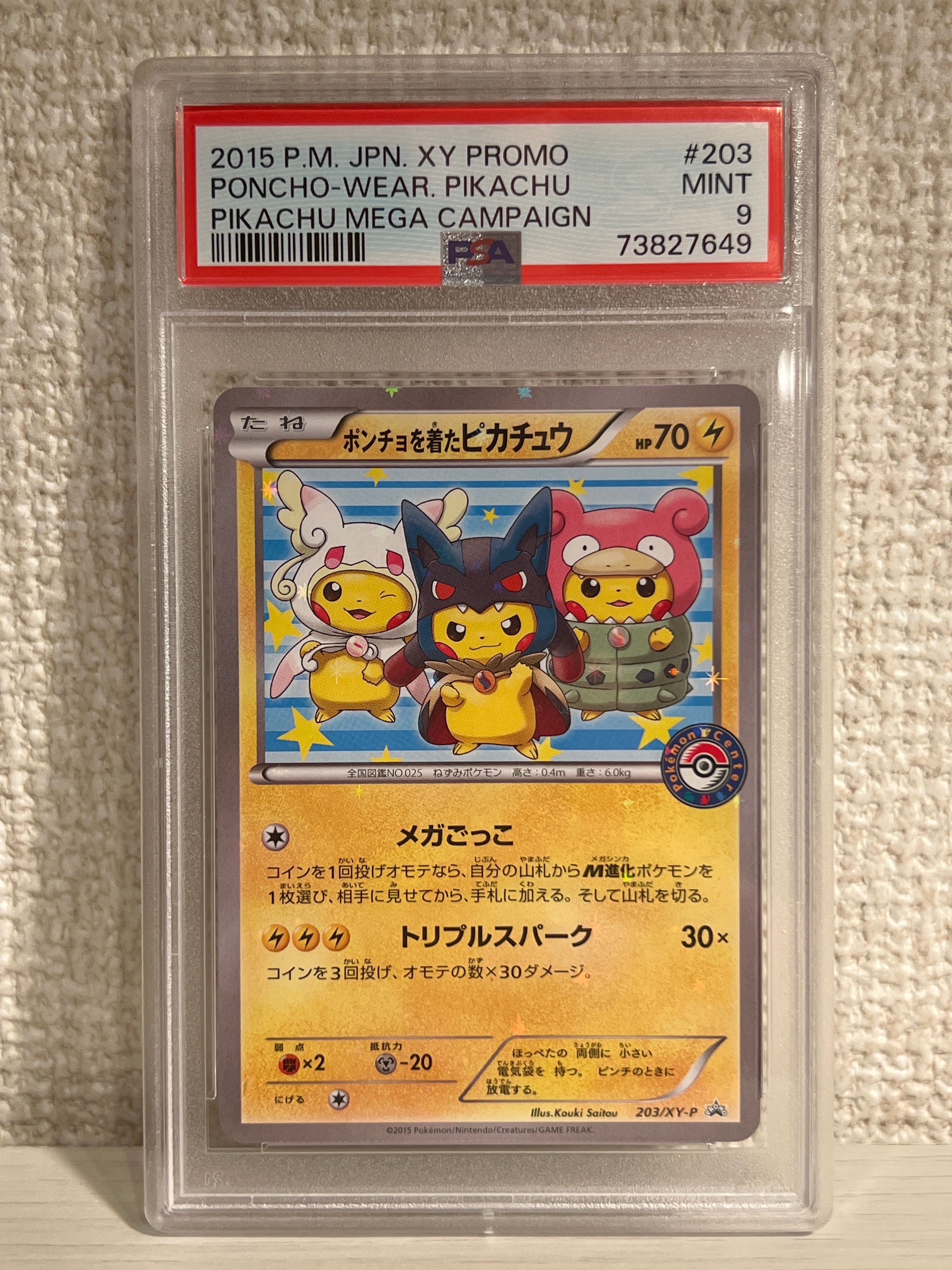 ポンチョを着たピカチュウ: プロモ (ポンチョピカチュウ) [XY-P 203/XY-P](プロモーションカード「XY-P」)