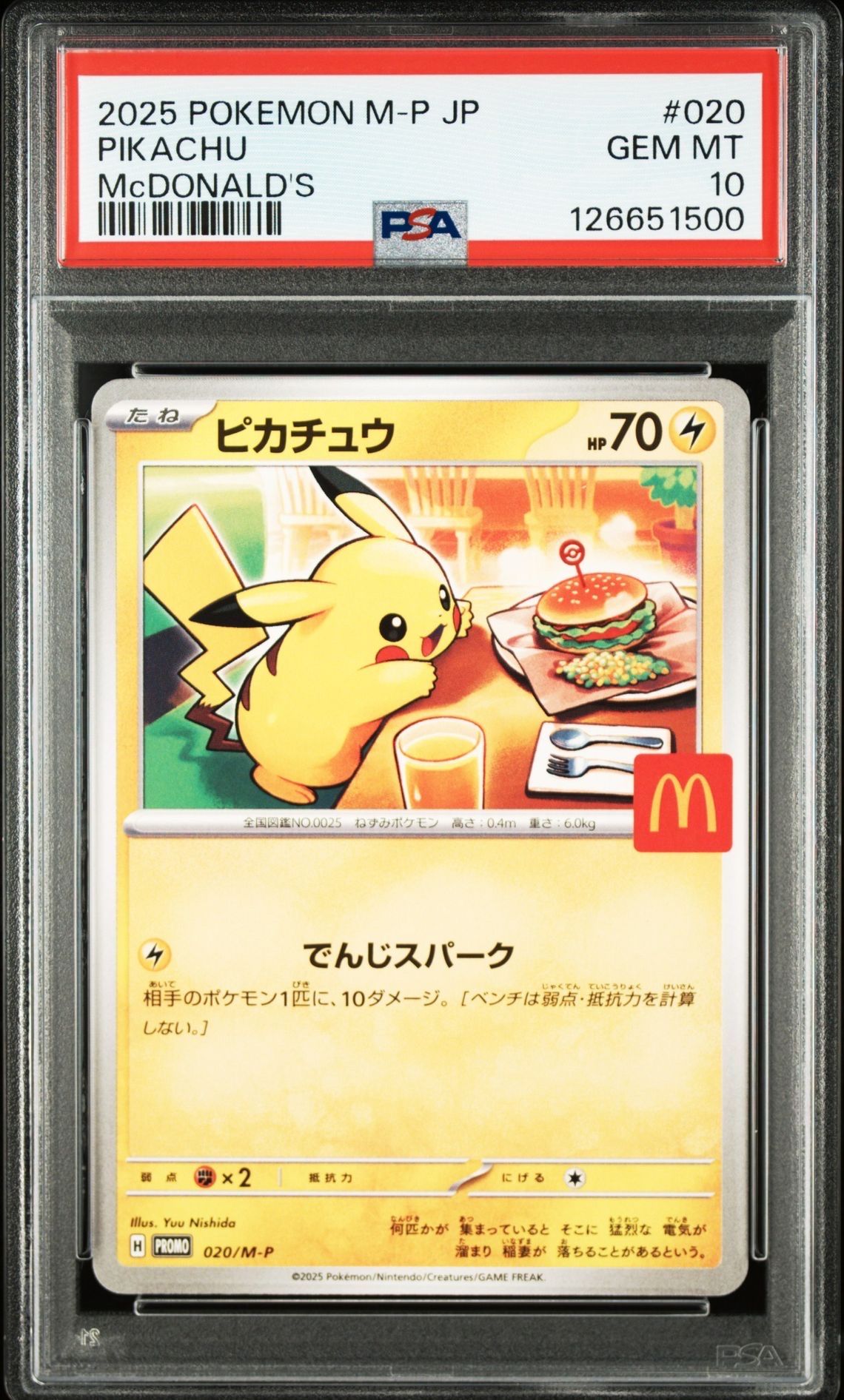 ピカチュウ P [M-P 020](プロモカードパック「マクドナルド ハッピーセット2025」)