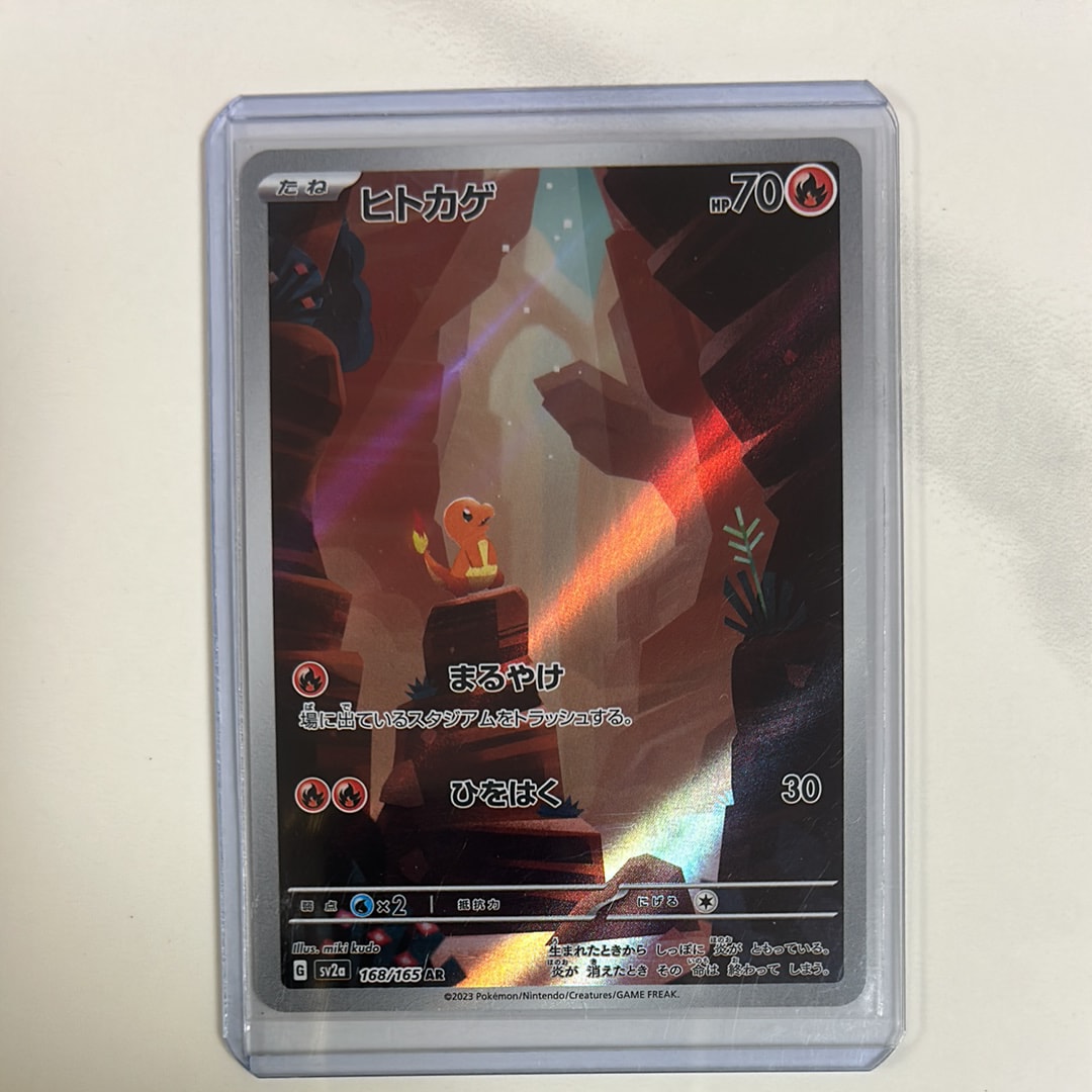 ヒトカゲ AR[SV2a 168/165](強化拡張パック「ポケモンカード151」)の
