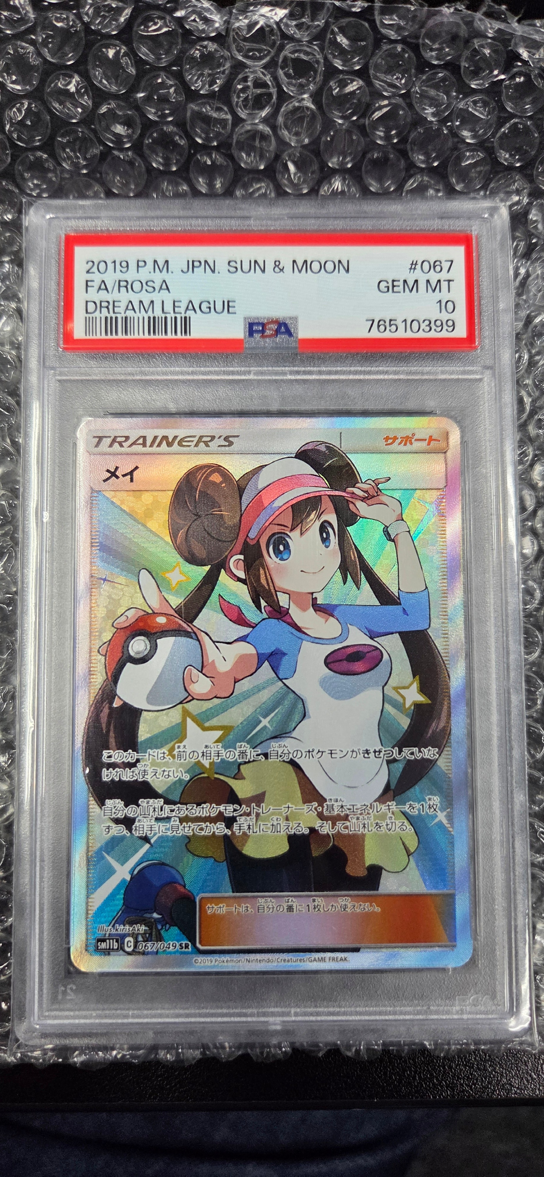 メイ SR[SM11b 067/049](強化拡張パック「ドリームリーグ」)の新品
