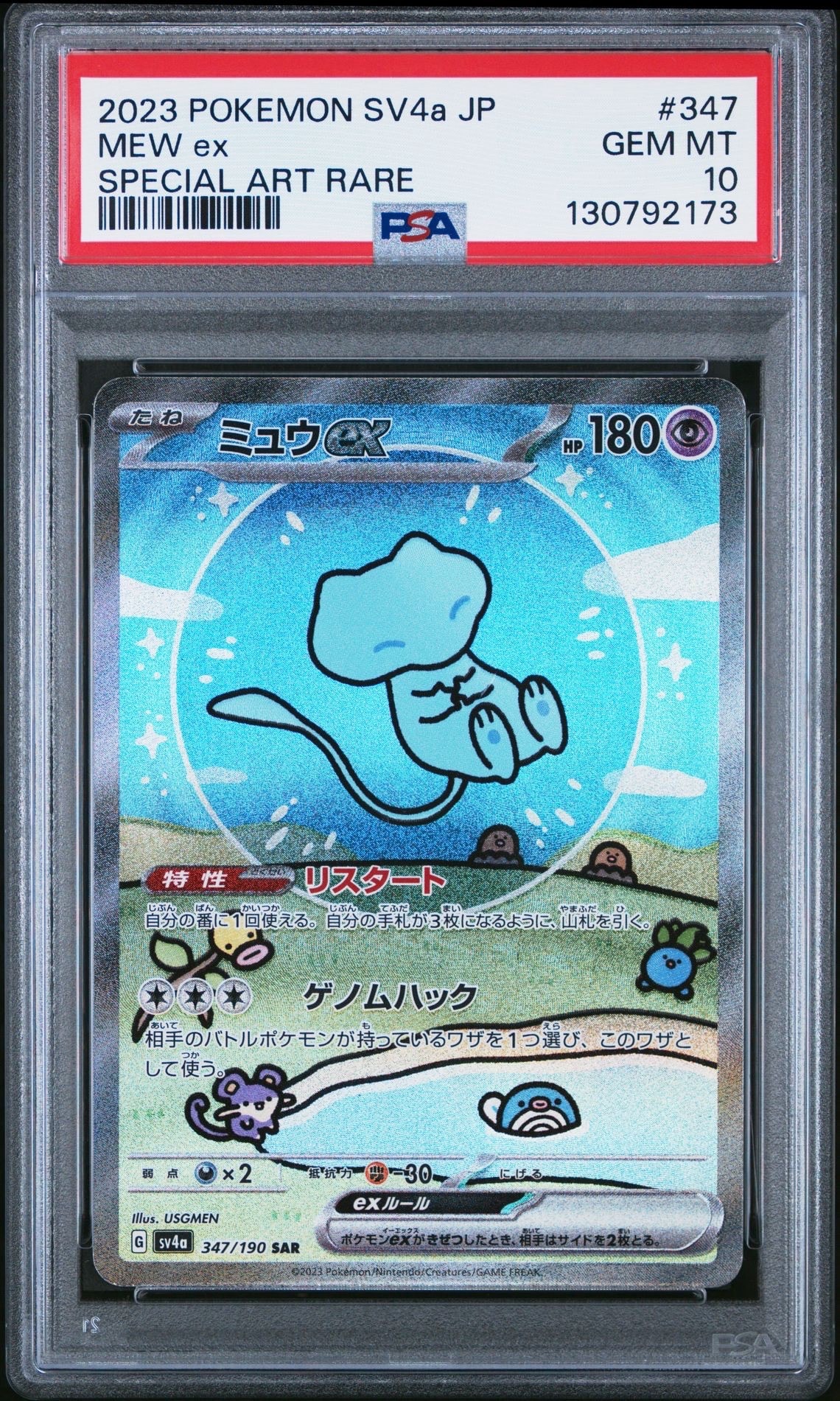 ミュウex SAR [SV4a 347/190](ハイクラスパック「シャイニートレジャーex」)