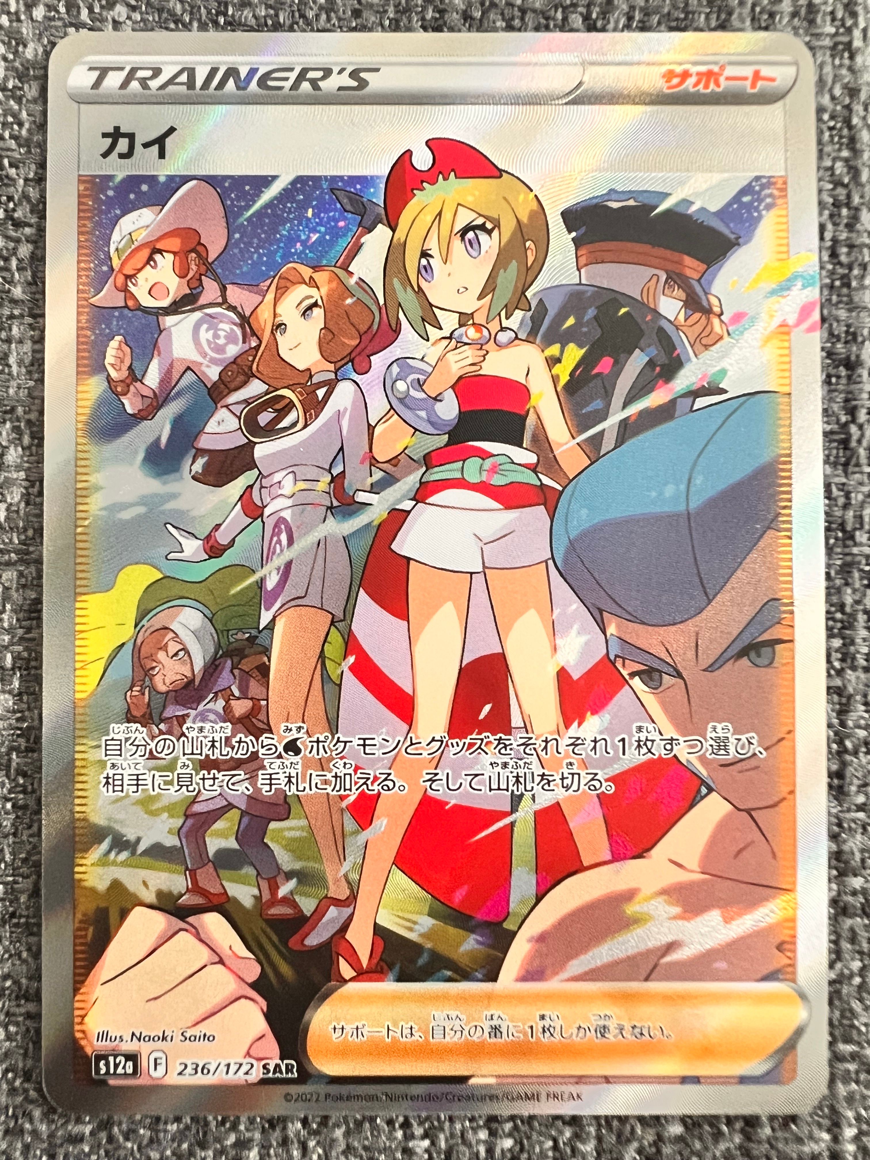 カイ SAR[s12a 236/172](ハイクラスパック「VSTARユニバース」)