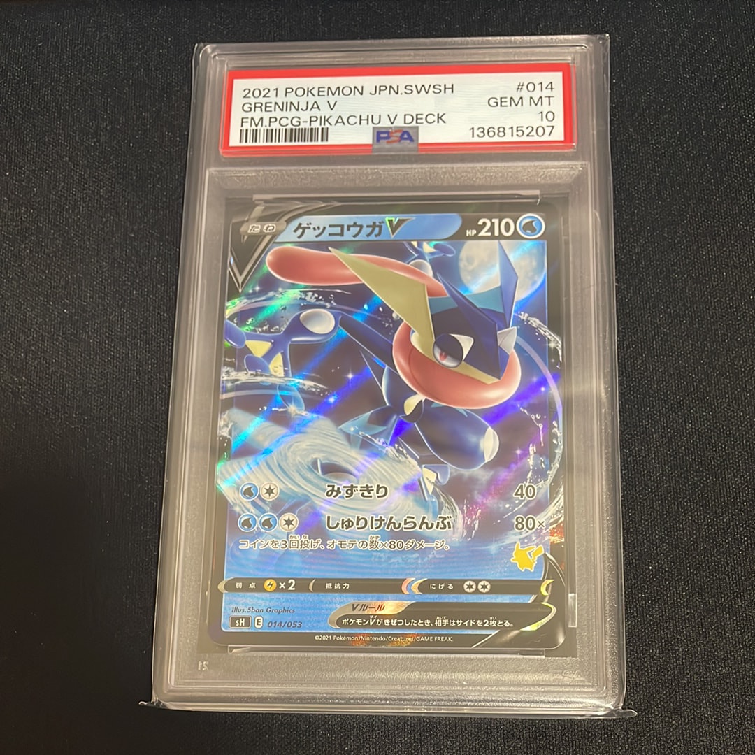 ゲッコウガV RR仕様 [SH 014/053](ファミリーポケモンカードゲーム「ピカチュウV」)