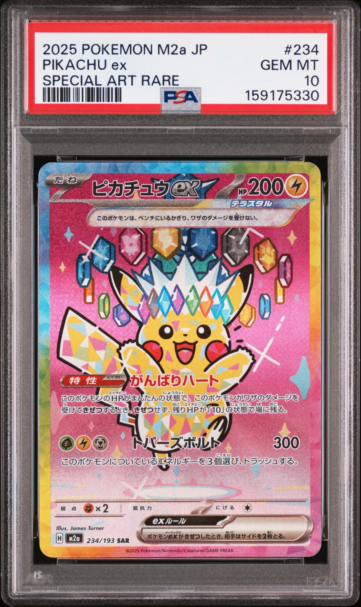 ピカチュウex SAR [M2a 234/193](ハイクラスパック「MEGAドリームex