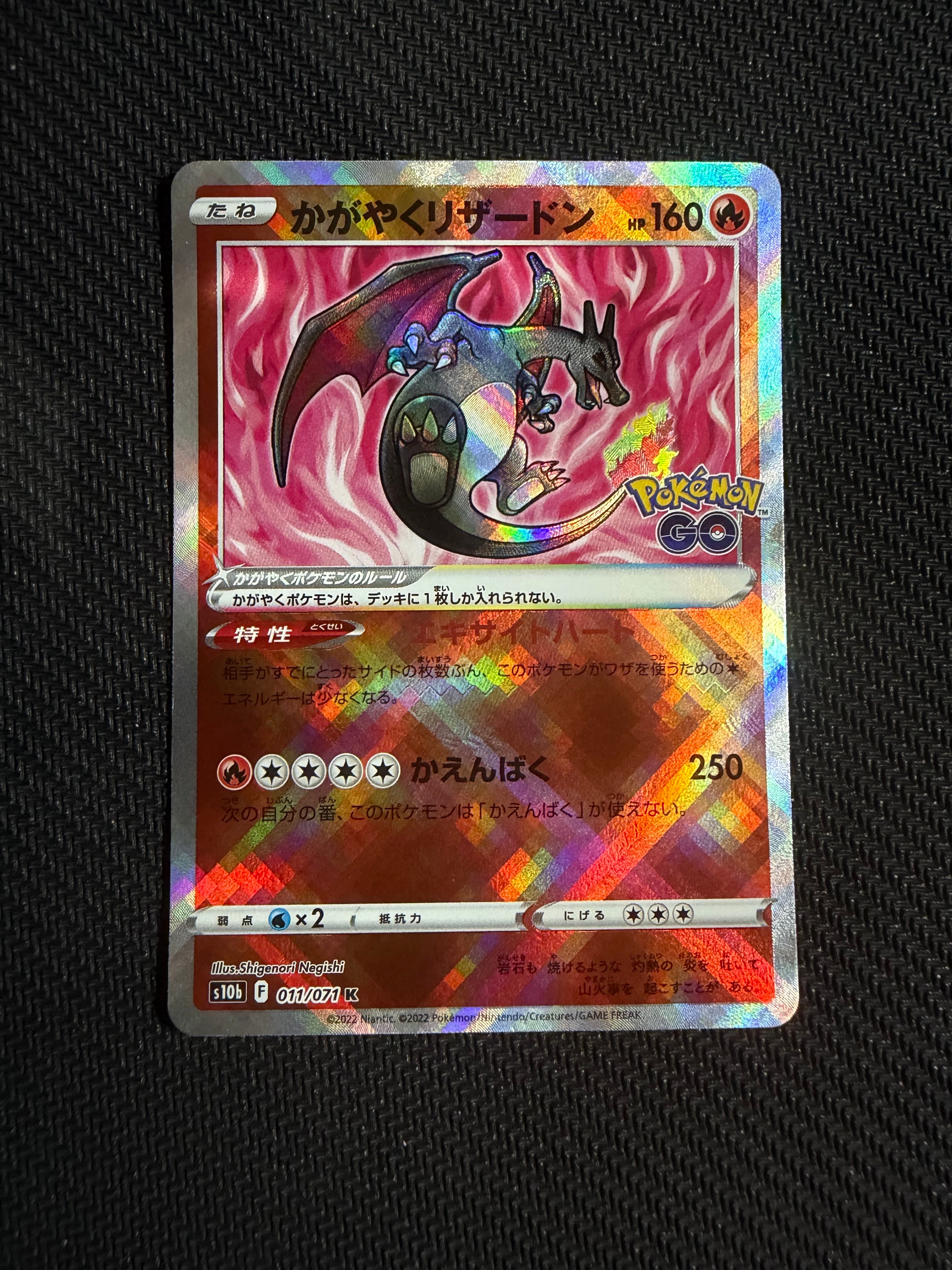 かがやくリザードン K[S10b 011/071](強化拡張パック「Pokemon GO」)の