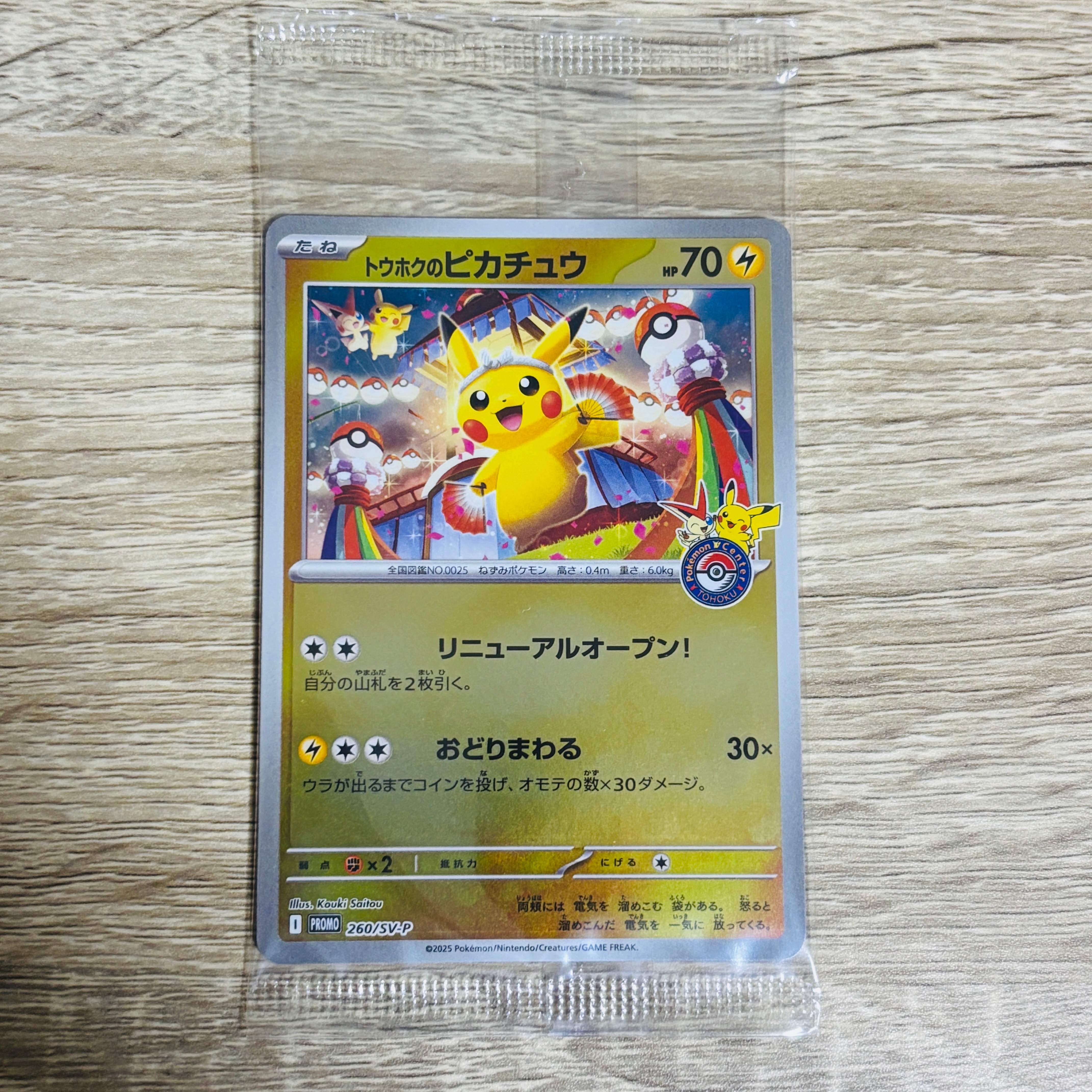 ポンチョを着たピカチュウ: プロモ[XY-P 207/XY-P](BREAK スペシャル