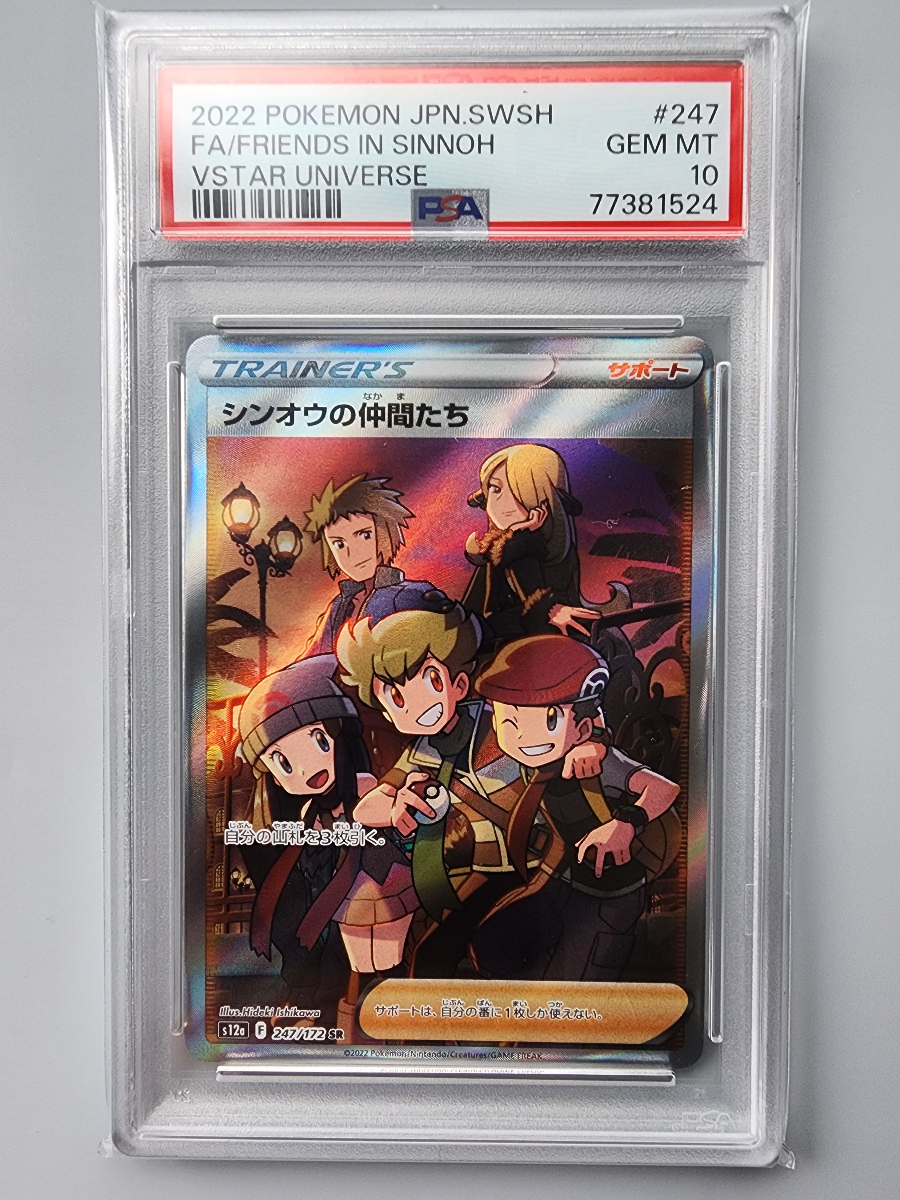 シンオウの仲間たち SR[s12a 247/172](ハイクラスパック「VSTARユニバース」)