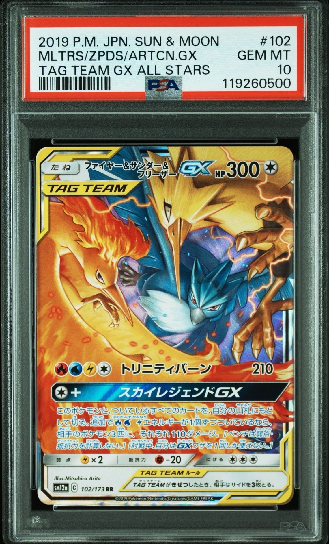 ファイヤー&サンダー&フリーザーGX RR [SM12a 102/173](ハイクラスパック「TAG TEAM GX タッグオールスターズ」)