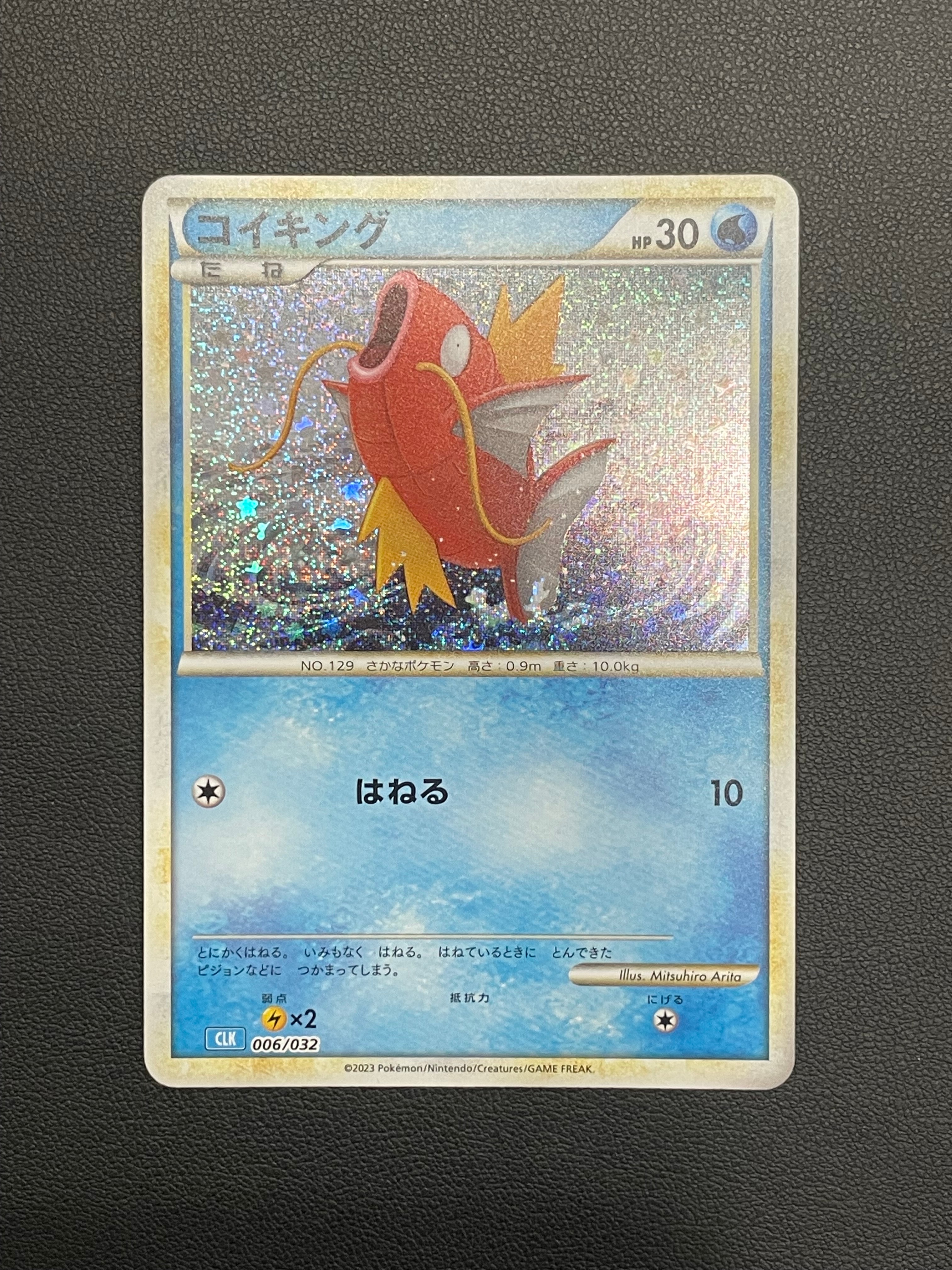 コイキング [CLK 006/032](ポケモンカードゲーム Classic)