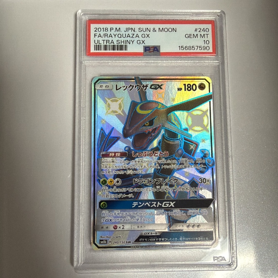 レックウザGX SSR[SM8b 240/150](ハイクラスパック「GXウルトラ