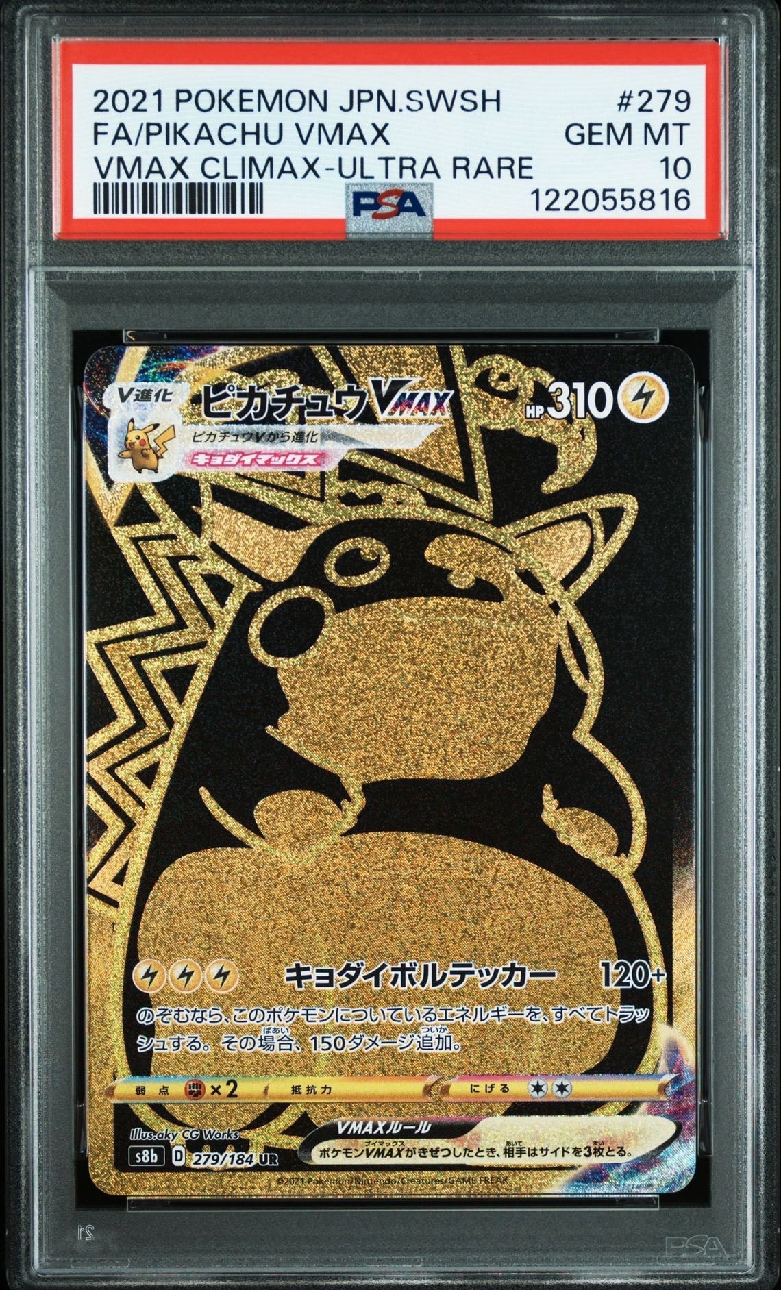 ピカチュウVMAX UR[S8b 279/184](ハイクラスパック「VMAXクライマックス」)