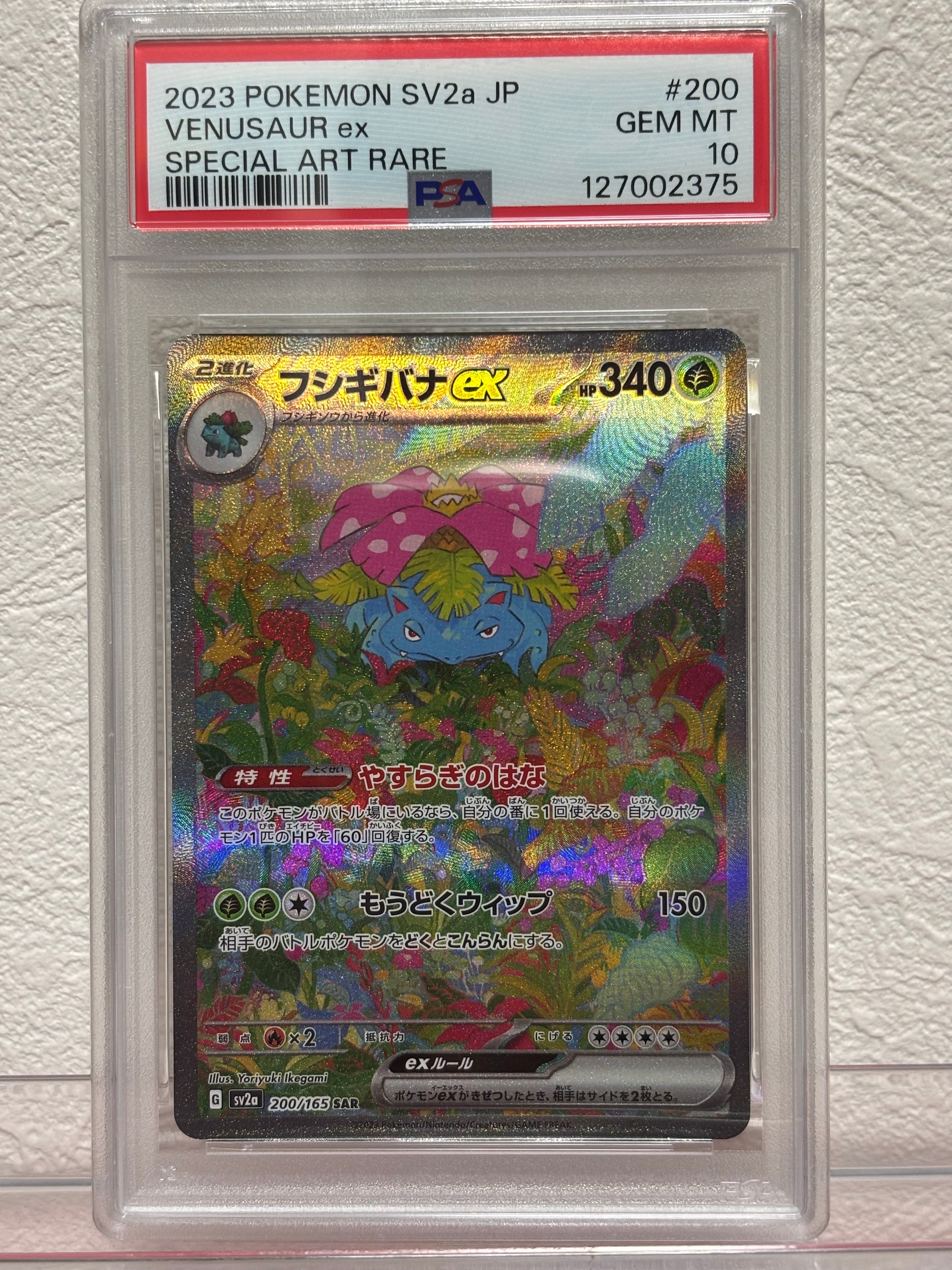 フシギバナex SAR[SV2a 200/165](強化拡張パック「ポケモンカード151」)