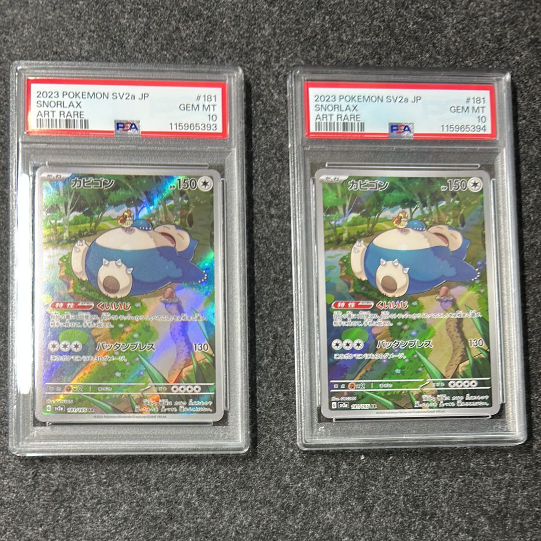 【PSA10】ポケモンカード カビゴン sv2a 181/165 AR カビゴン AR [ポケモンカード151] SV2a 181/165 ポケモンカード