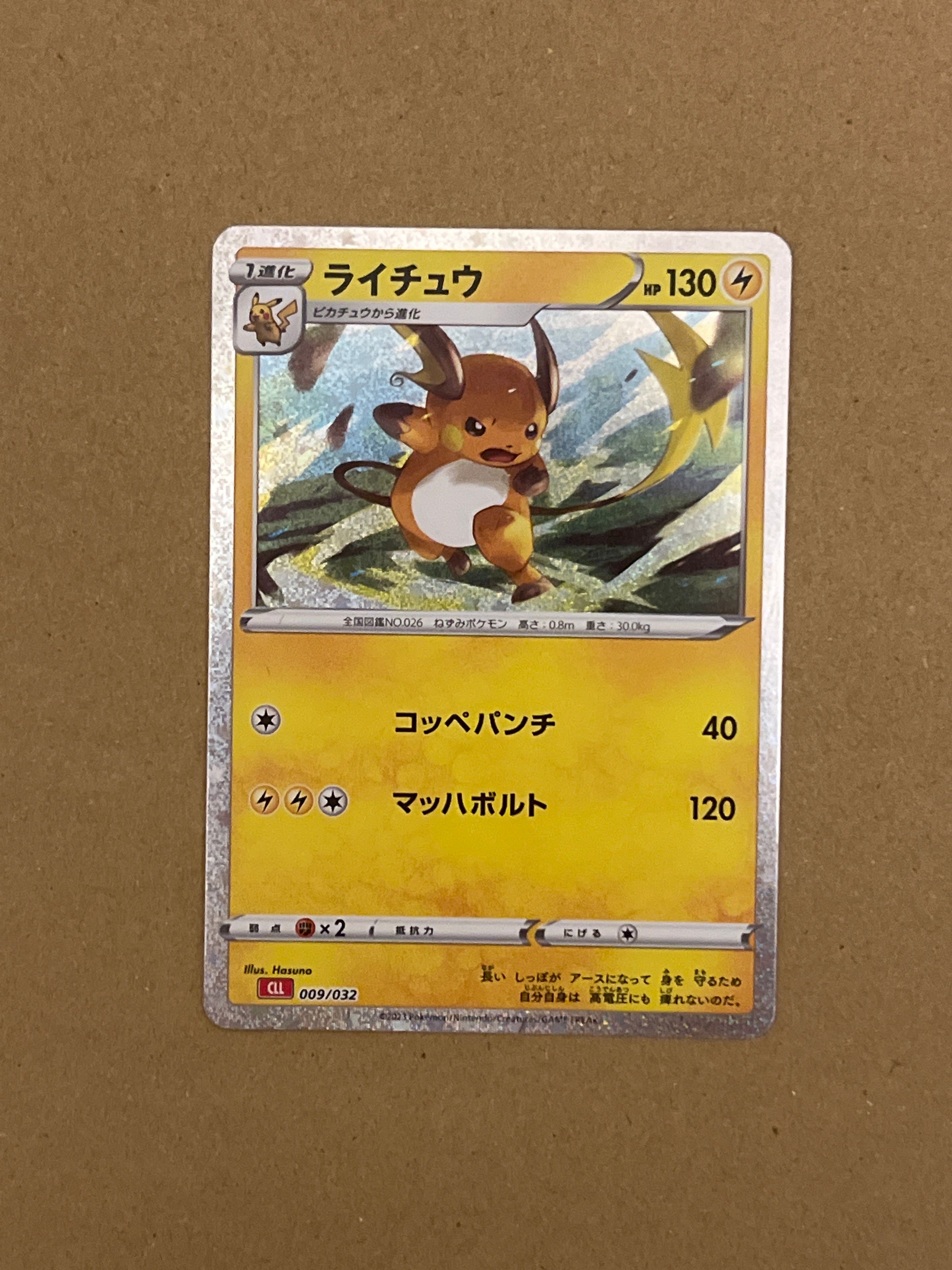 ライチュウ [CLL 009/032](ポケモンカードゲーム Classic)