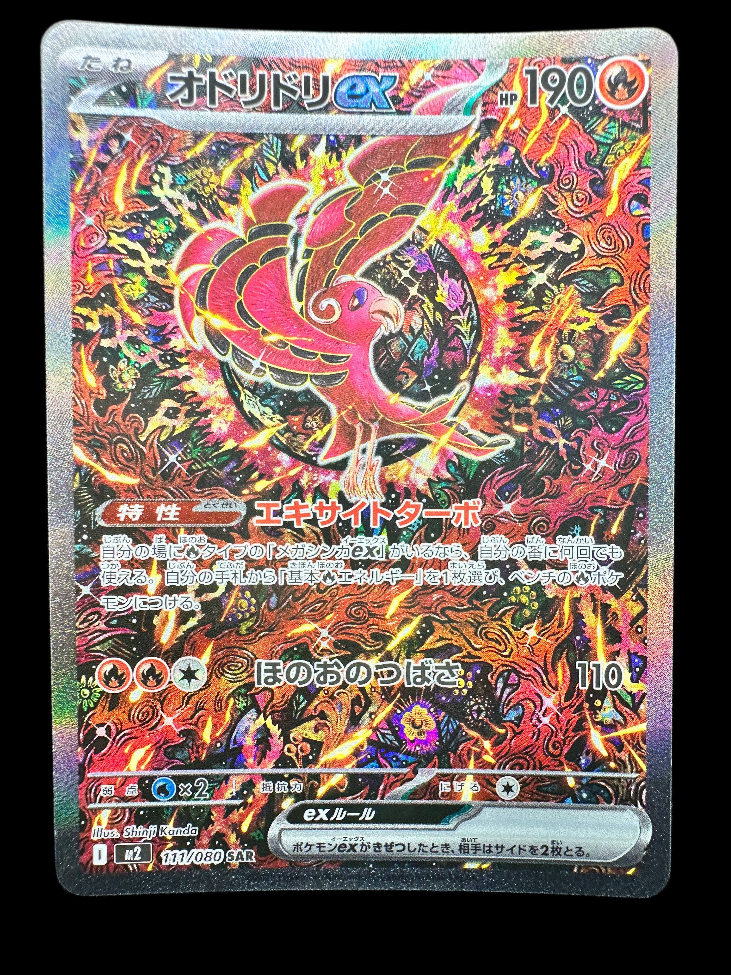 オドリドリex SAR [M2 111/080](拡張パック「インフェルノX」)