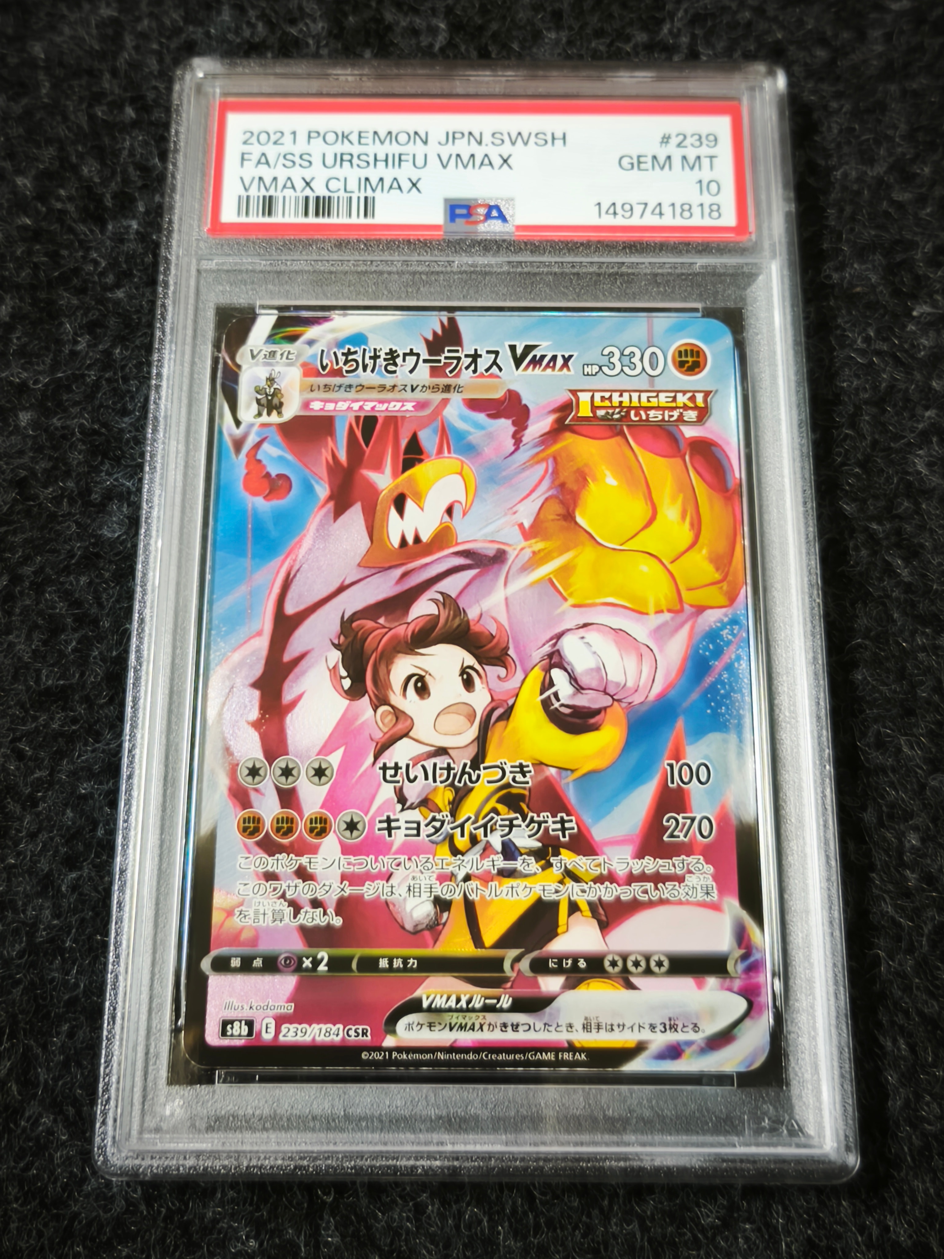PSA10】アイリス SR[BW9 082/076](拡張パック「メガロキャノン」) 1枚
