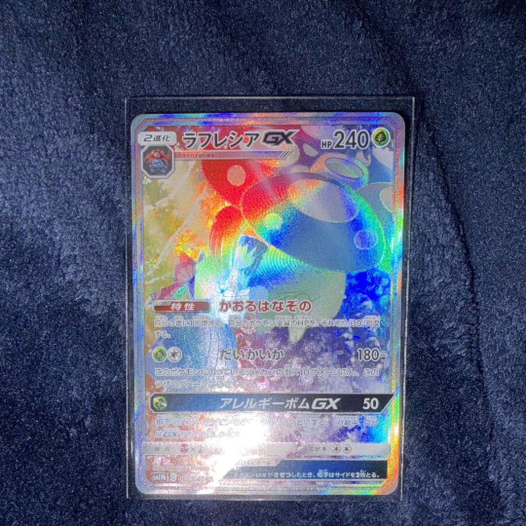 ラフレシアGX HR[SM11b 069/049](強化拡張パック「ドリームリーグ」)の