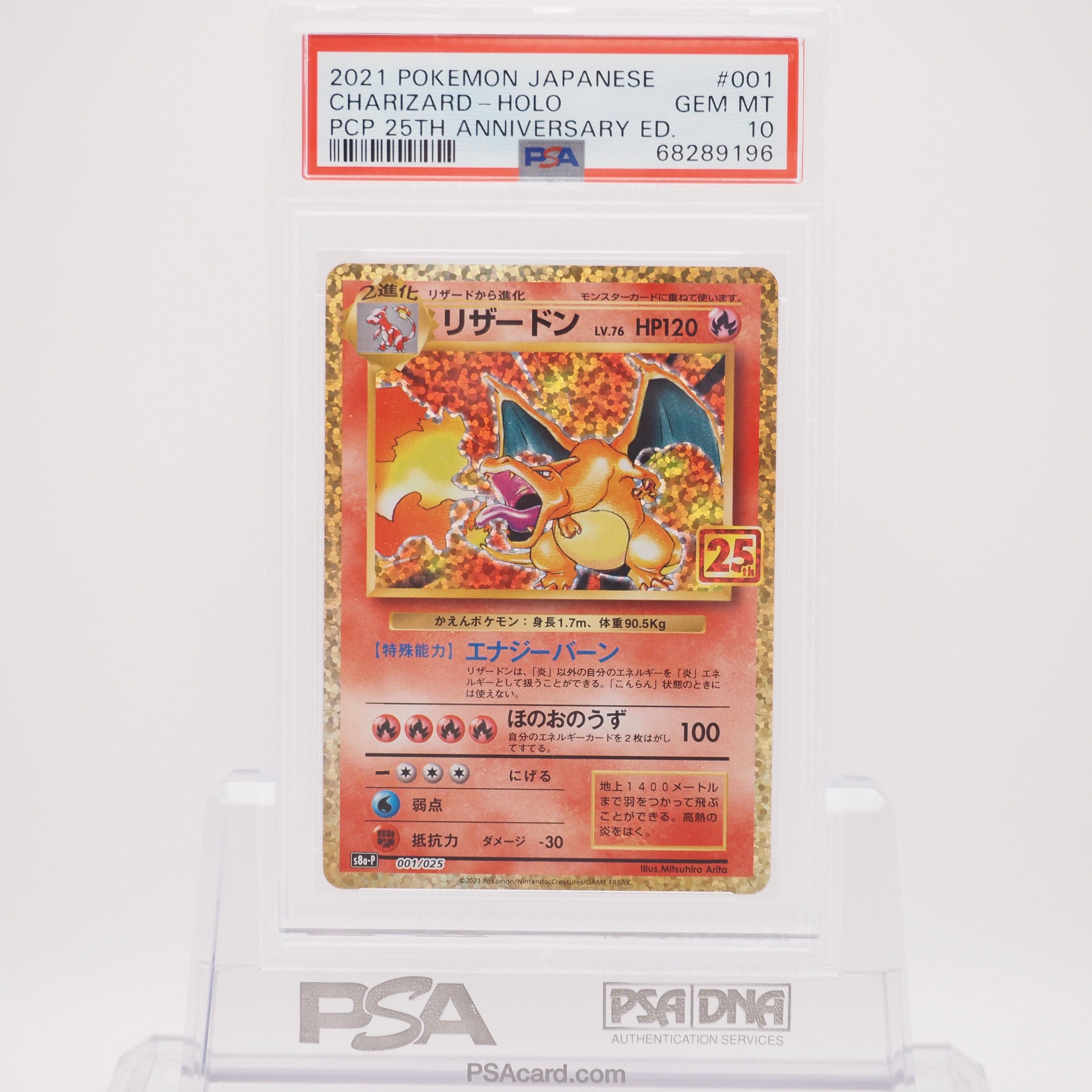 リザードン: プロモ[S8a-P 001/025](プロモカードパック 25th ANNIVERSARY edition)