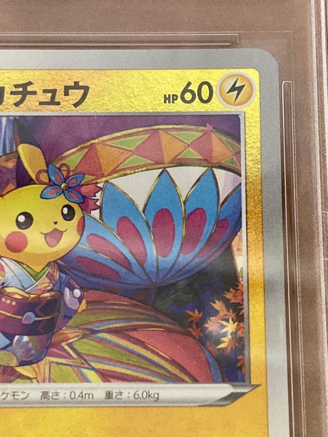PSA10】カナザワのピカチュウ: プロモ (マークなし) [S-P 147 PSA10】カナザワのピカチュウ: プロモ (マークなし) [S-P 147