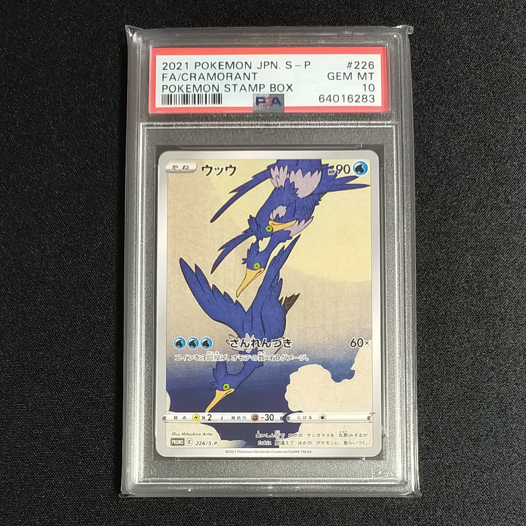 ウッウ: プロモ[S-P 226](ポケモン切手BOXプロモーションカード 見返り美人・月に雁「S-P」)